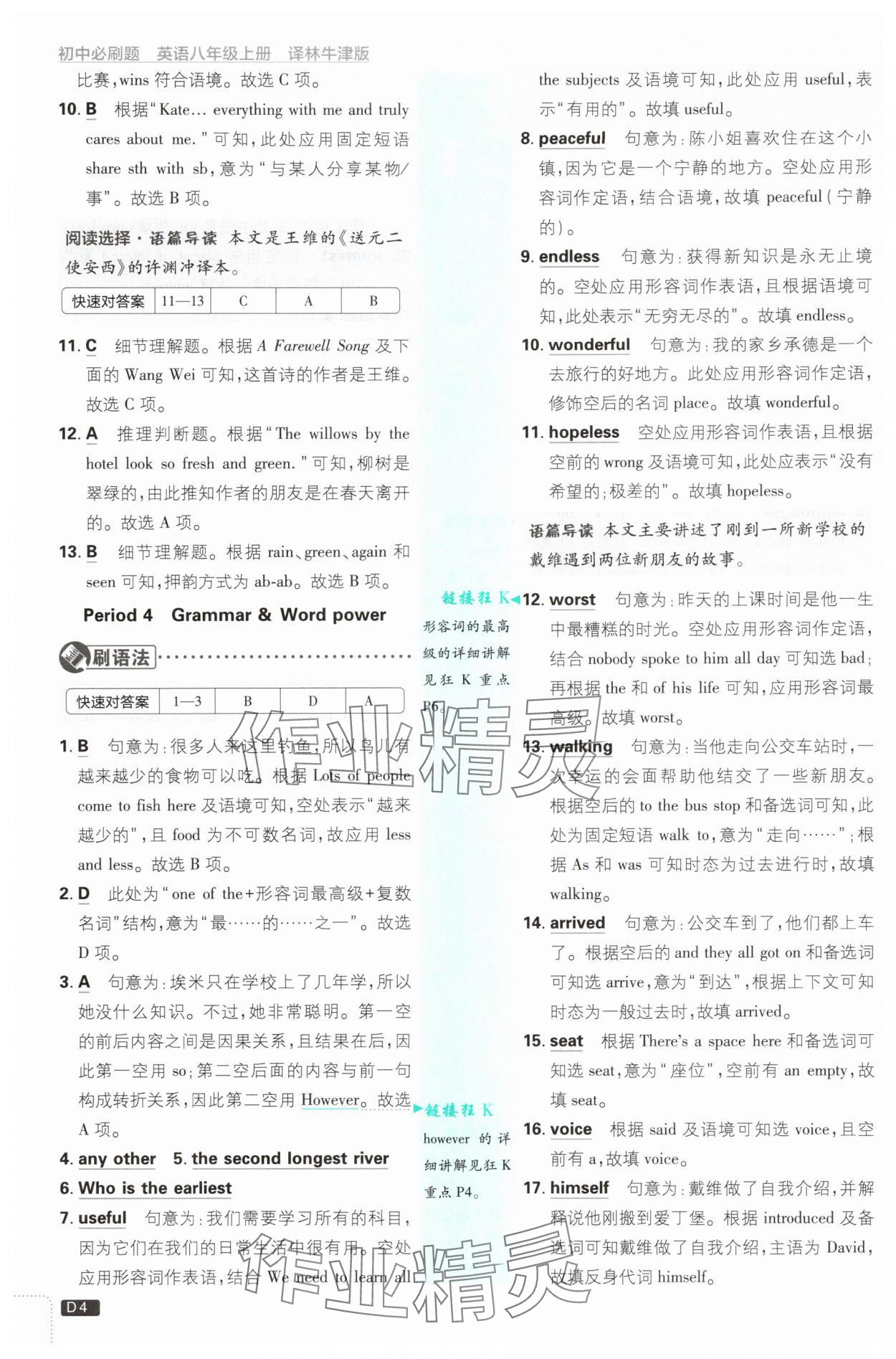 2025年初中必刷題八年級上冊英語譯林版 第4頁