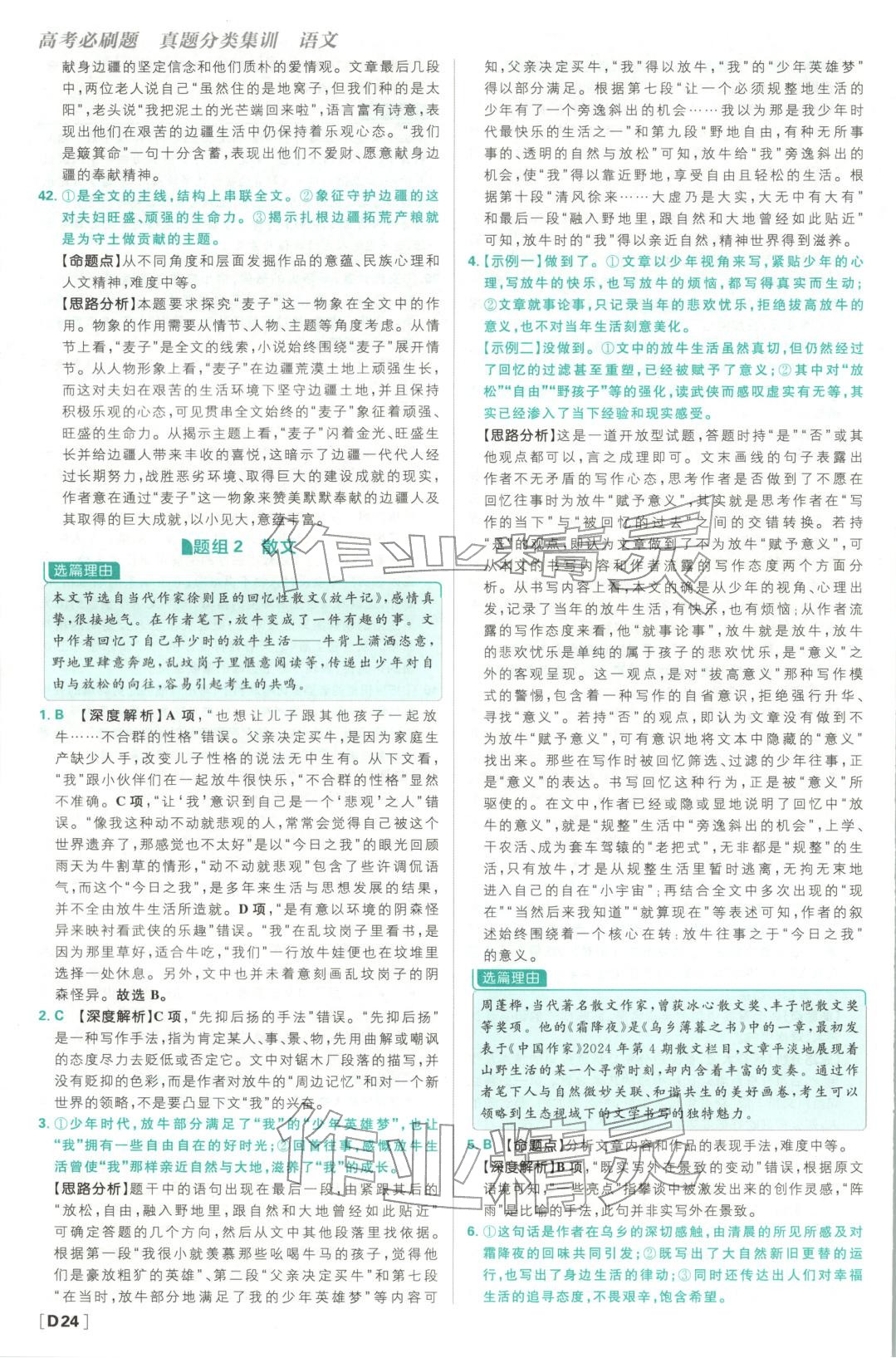 2026年悟真題真題分類集訓(xùn)高中語文&nbsp;參考答案第24頁