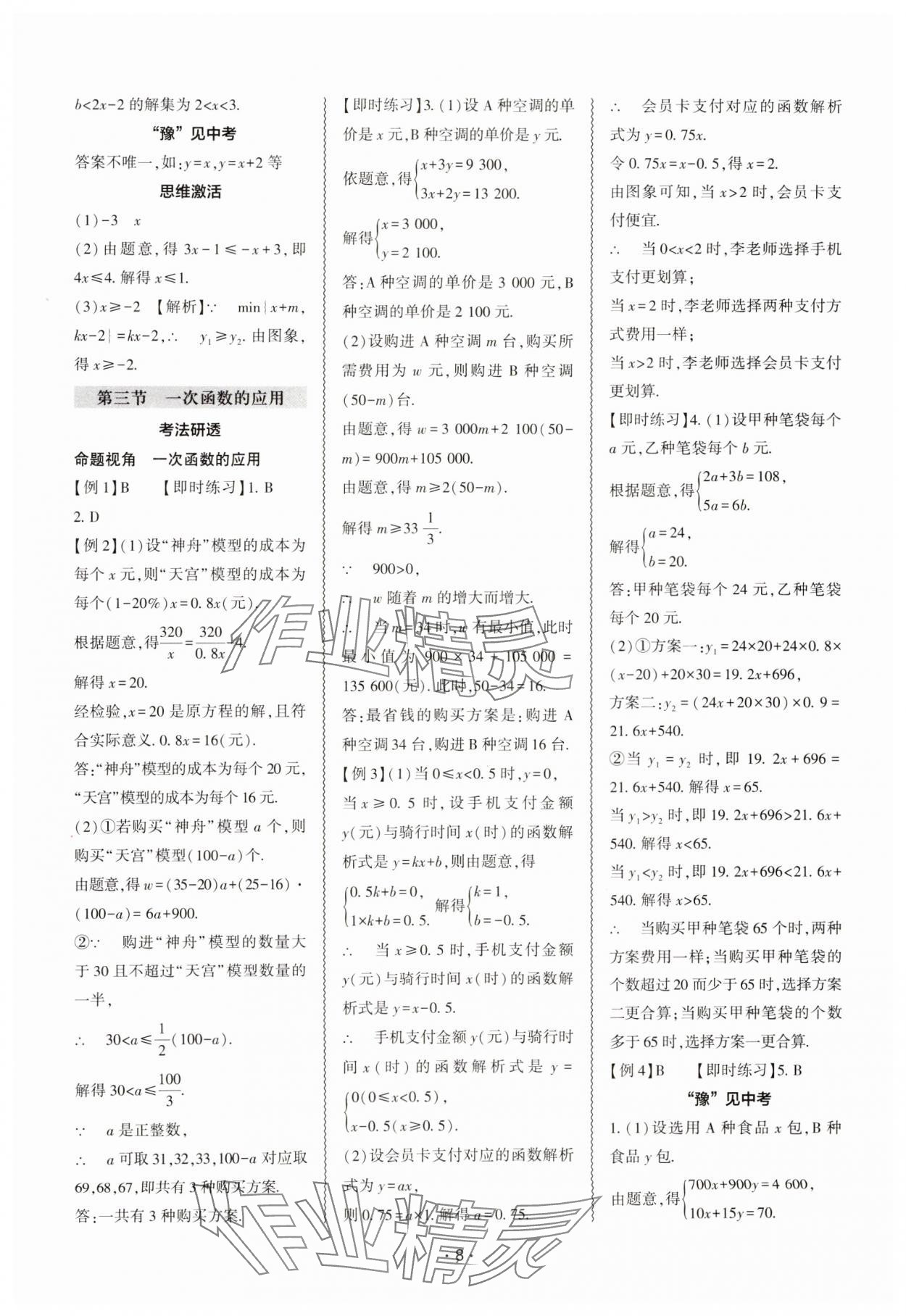 2025年中考復習精講與測試數(shù)學中考 參考答案第7頁