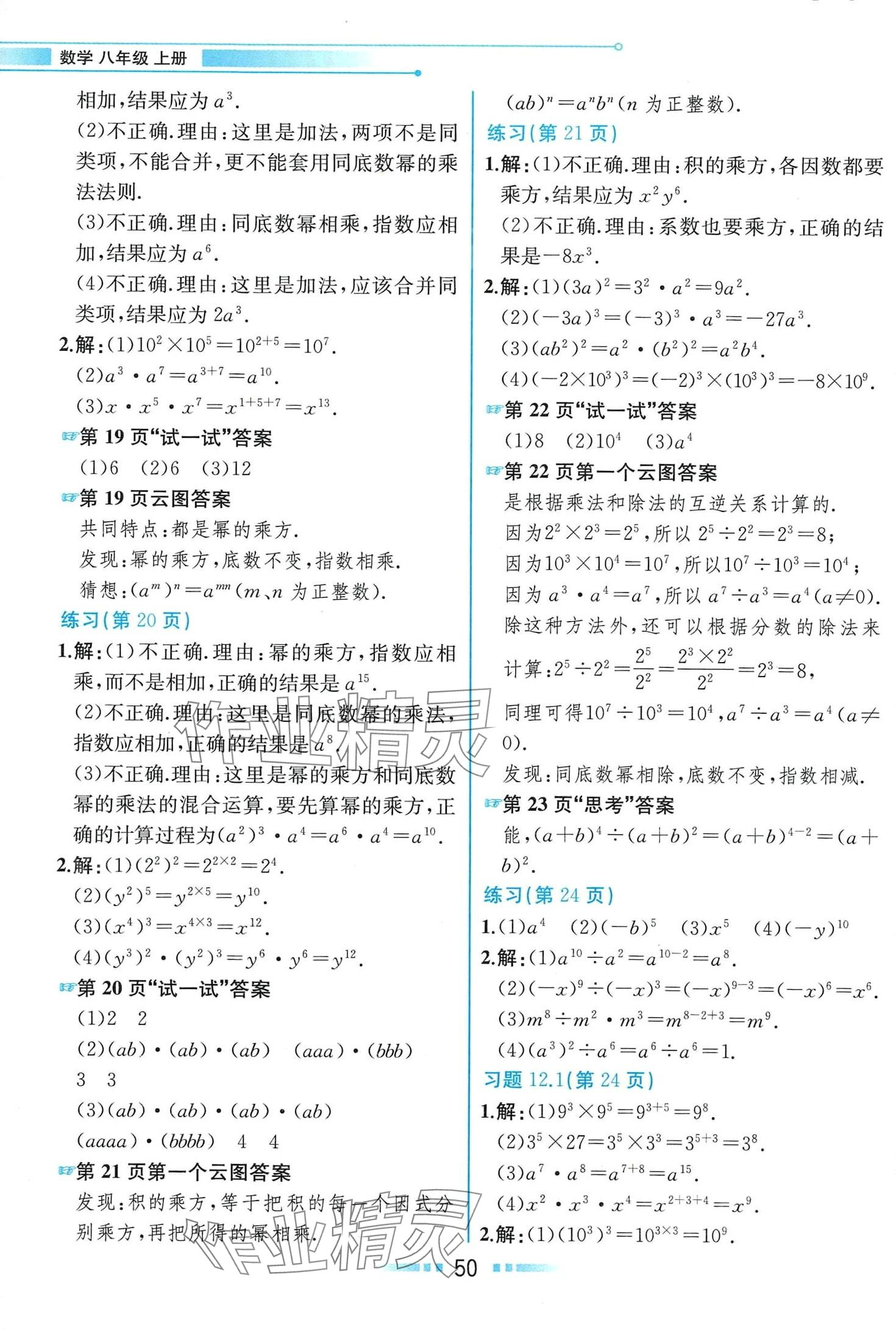 2024年教材课本八年级数学上册华师大版 第4页