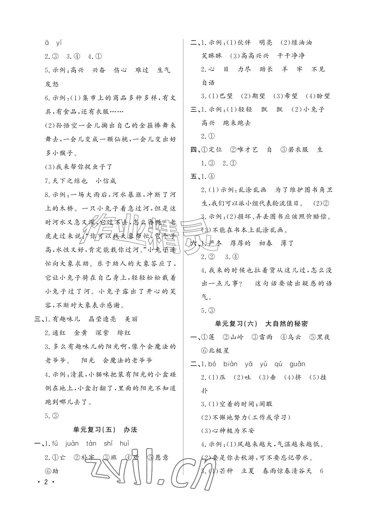 2026年小学暑假作业二年级山东文艺出版社&nbsp;参考答案第2页