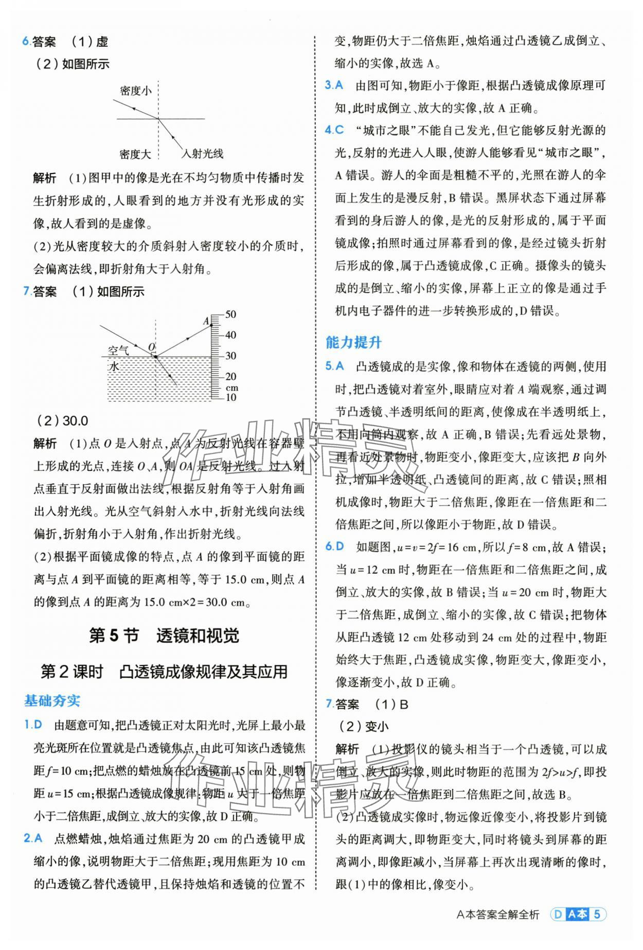 2025年5年中考3年模擬八年級(jí)科學(xué)上冊(cè)浙教版 第5頁(yè)