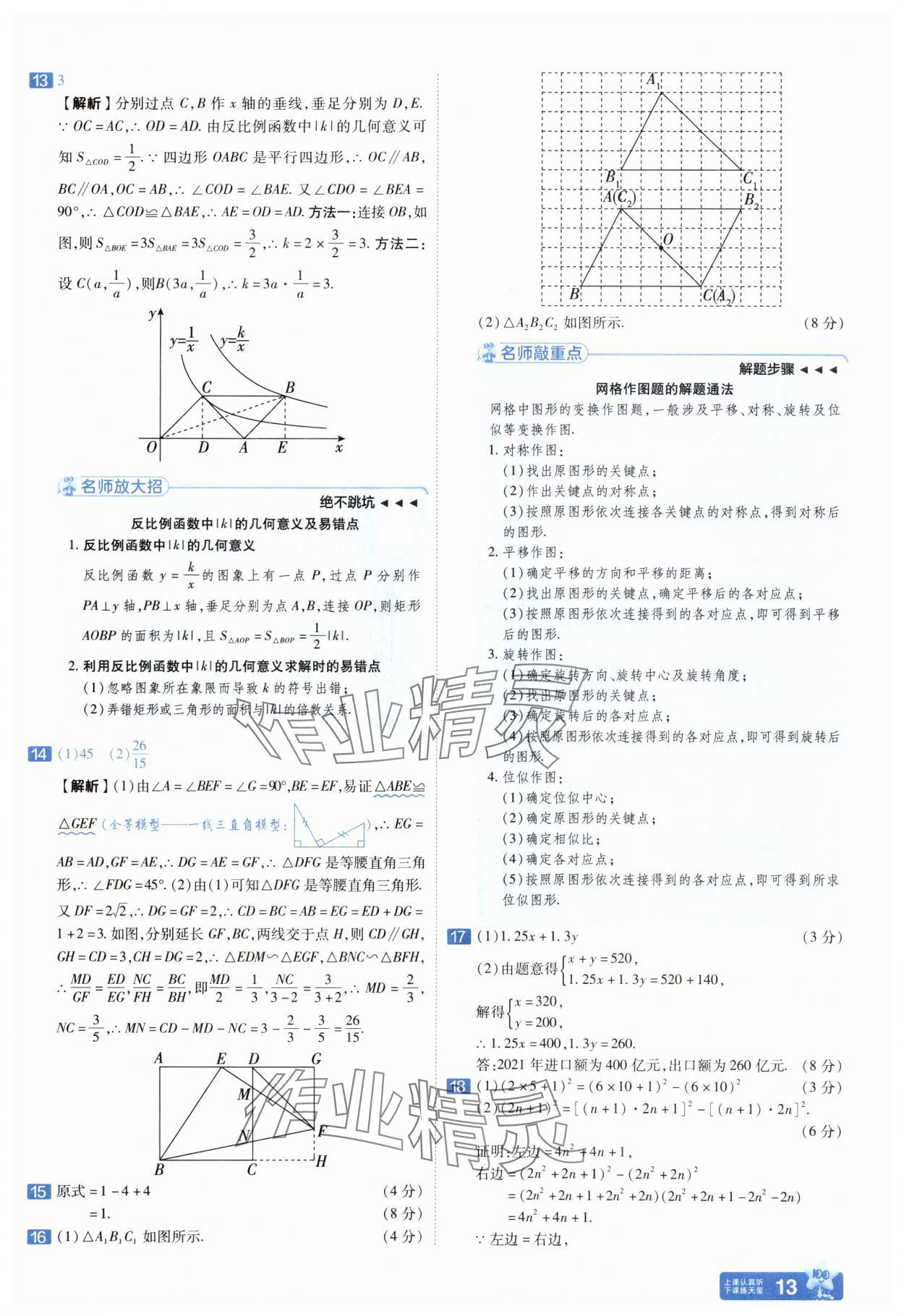 2025年金考卷45套匯編數(shù)學人教版安徽專版 參考答案第12頁