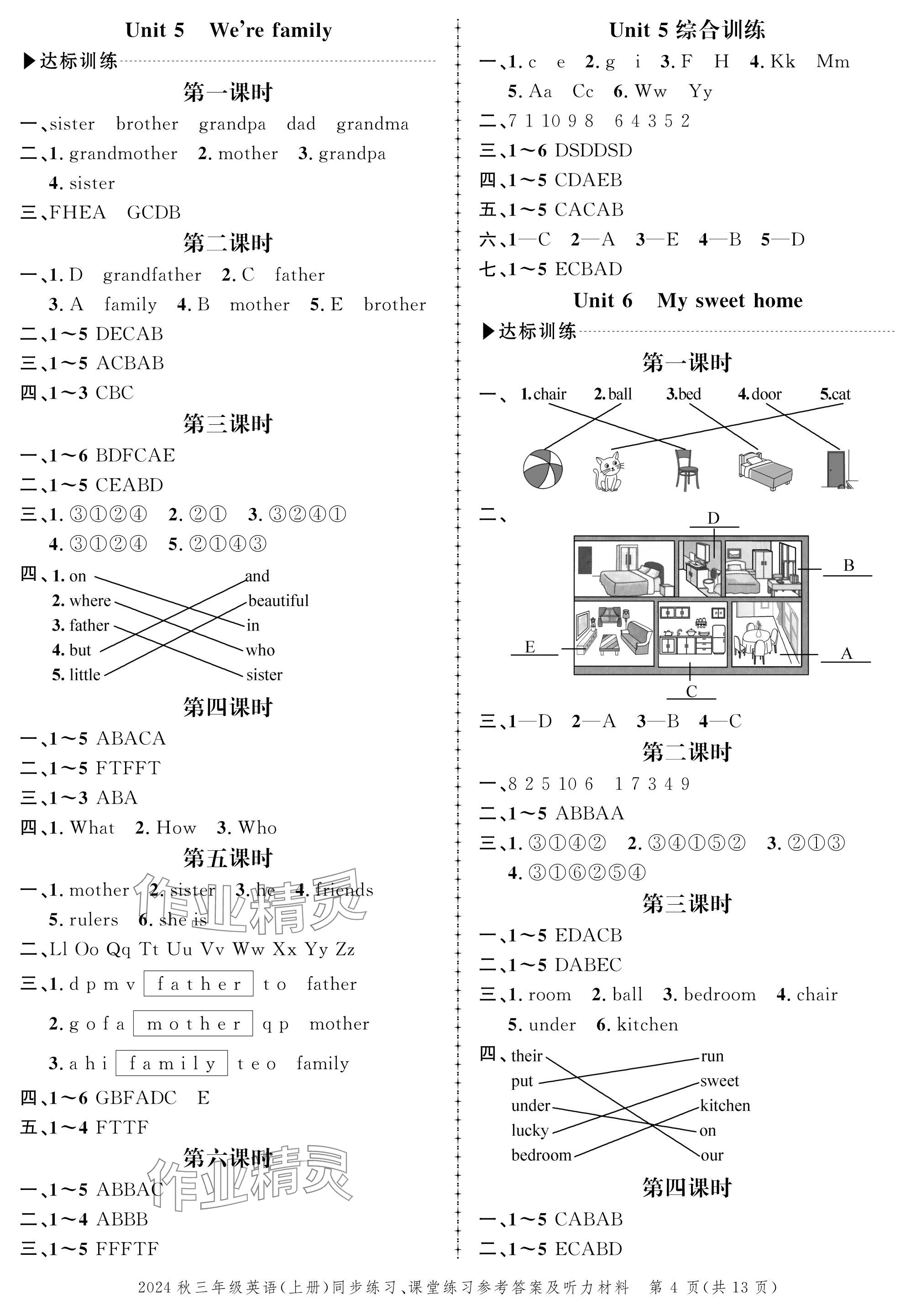 2024年创新作业同步练习三年级英语上册外研版 参考答案第4页