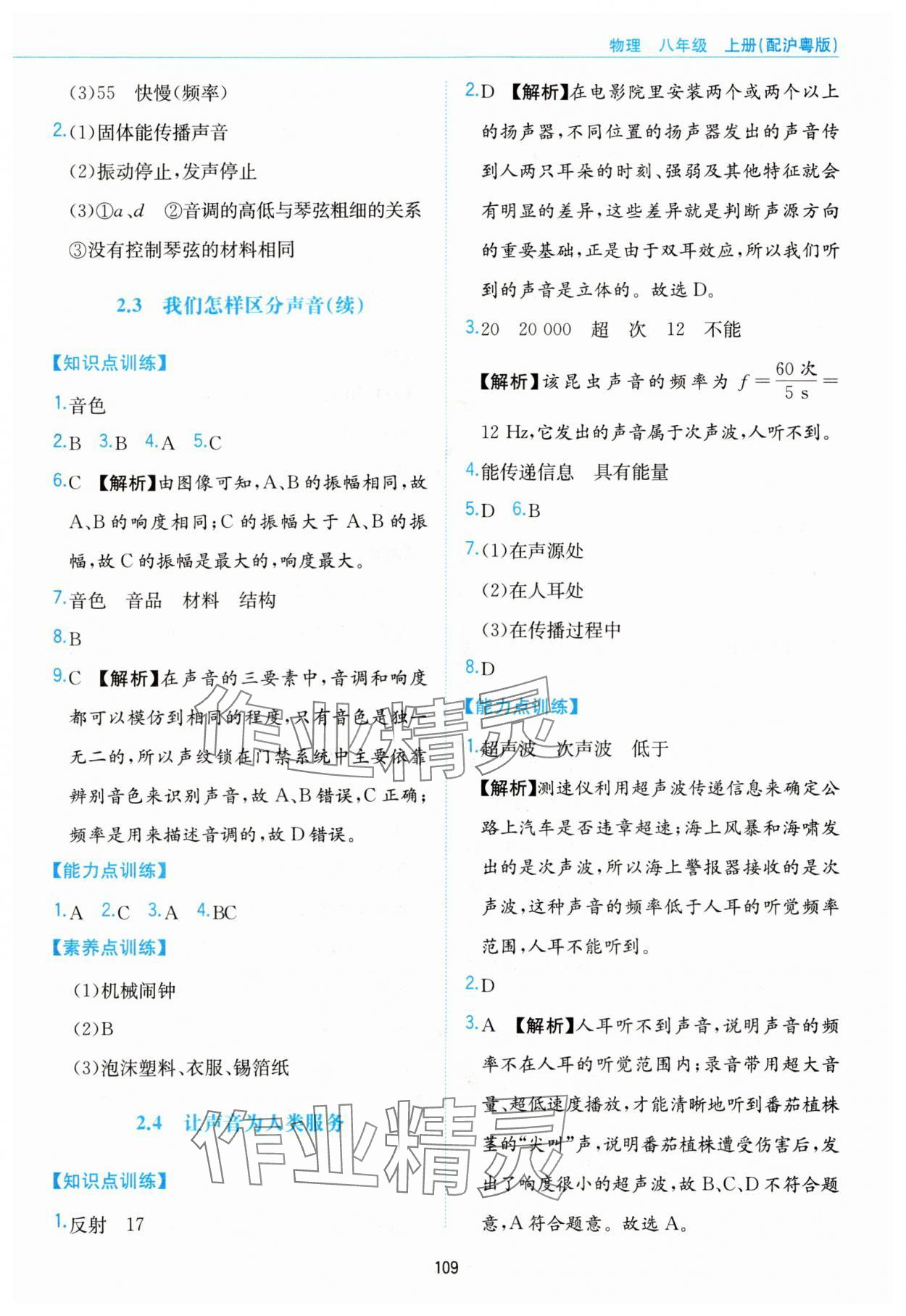 2023年新編基礎(chǔ)訓(xùn)練黃山書社八年級物理上冊滬粵版 第7頁