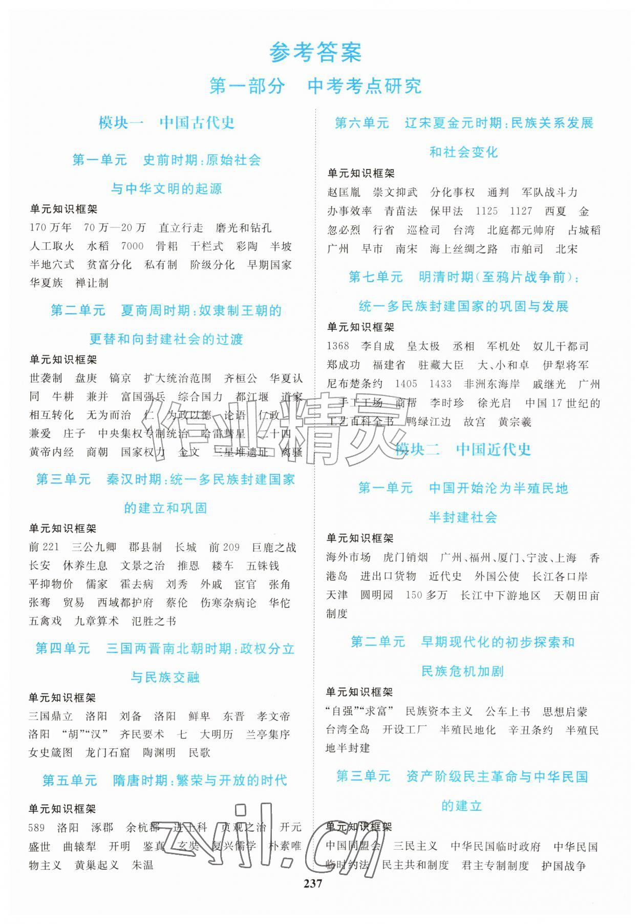 2026年初中总复习手册浙江教育出版社历史&nbsp;第1页