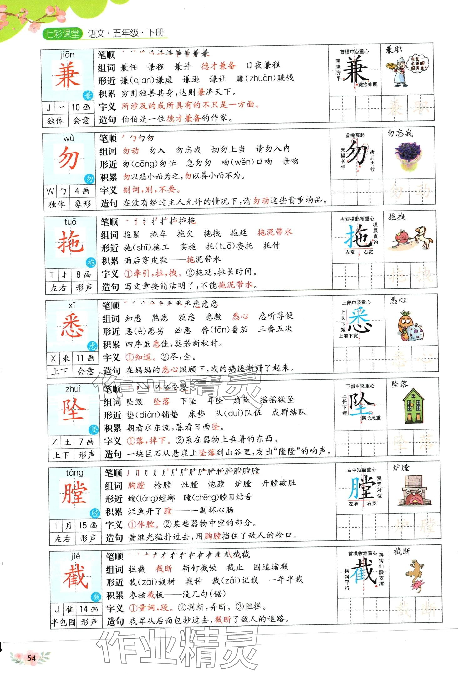 2024年教材課本五年級語文下冊人教版五四制 第54頁