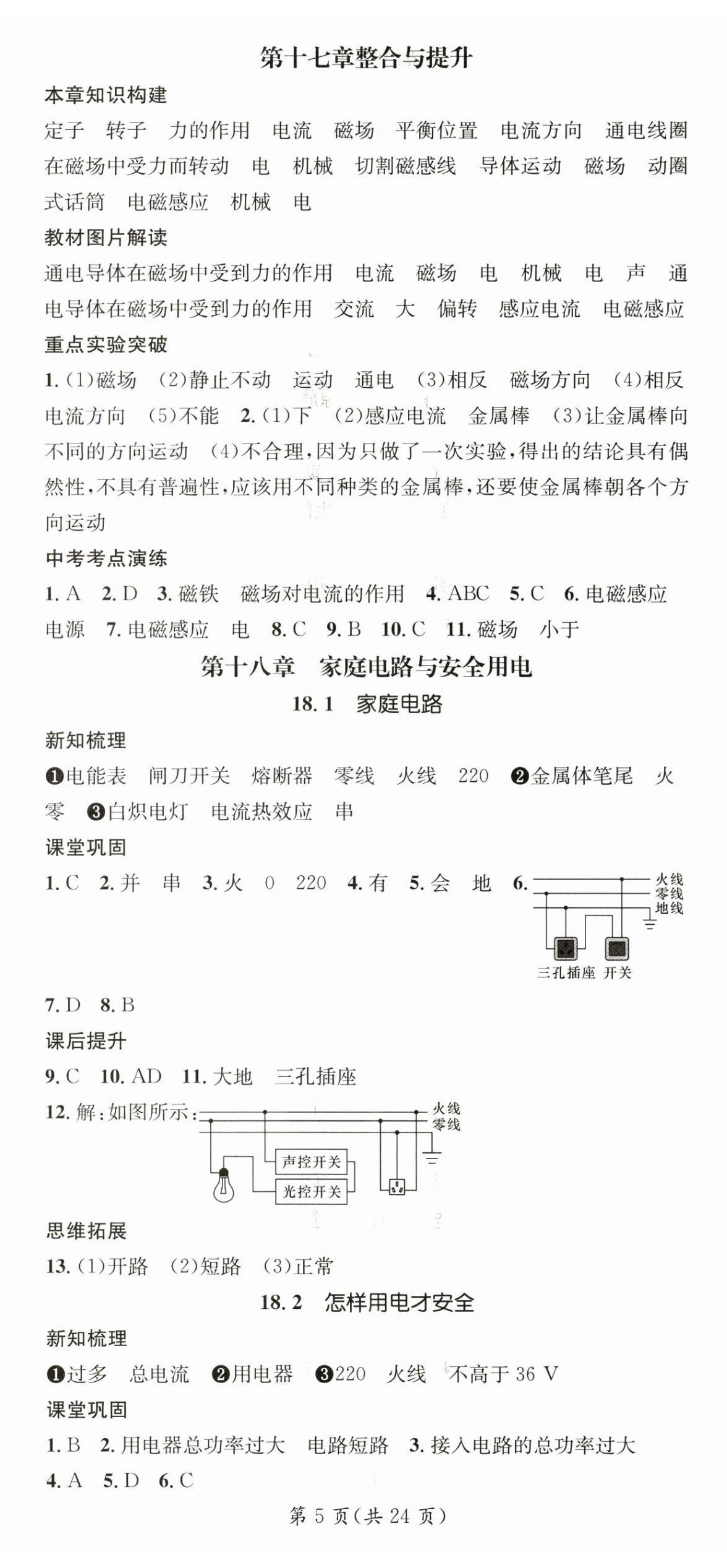 2024年名師測控九年級物理下冊滬粵版江西專版 第5頁