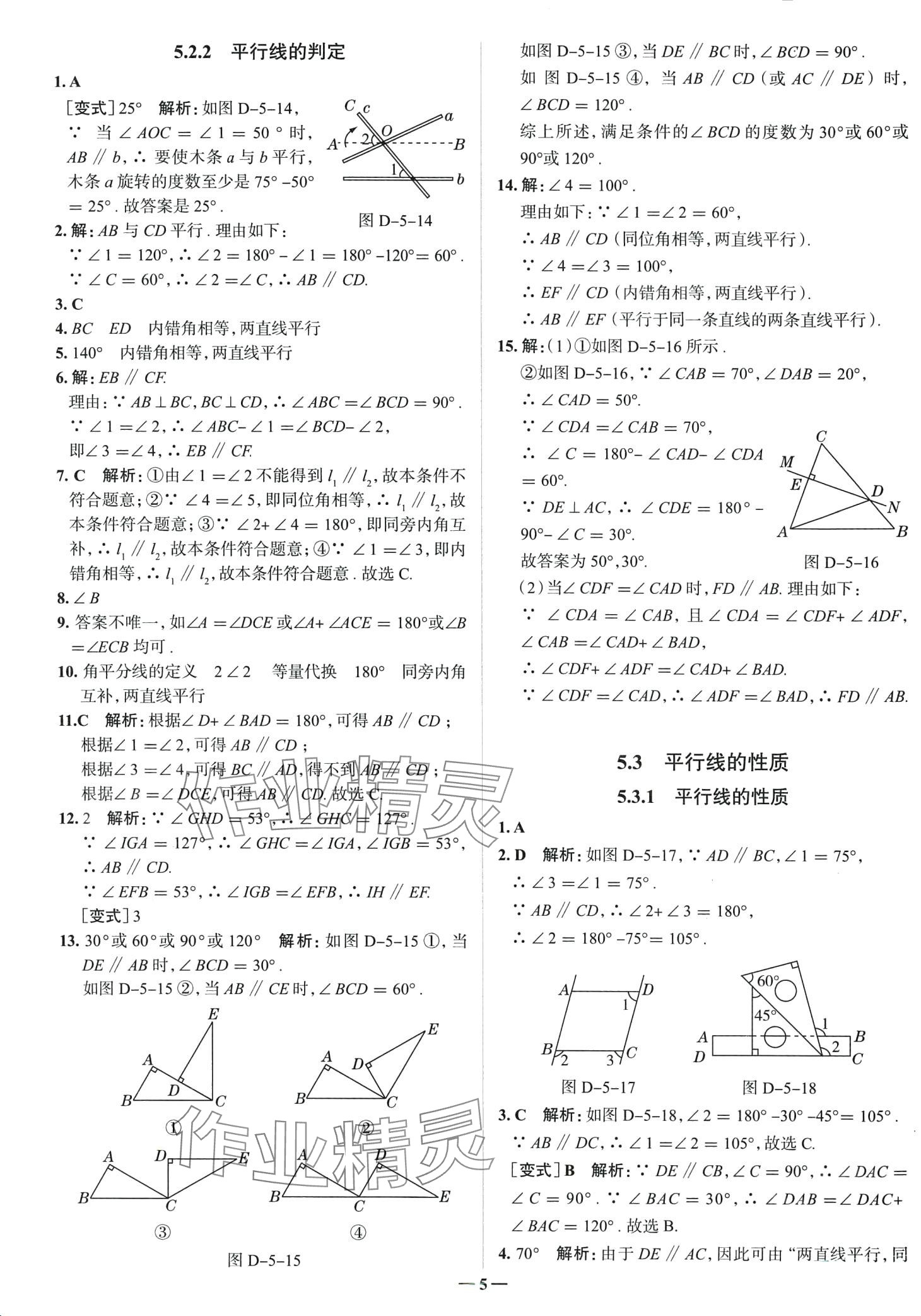 2024年走進名校七年級數(shù)學下冊人教版山東專版 第5頁