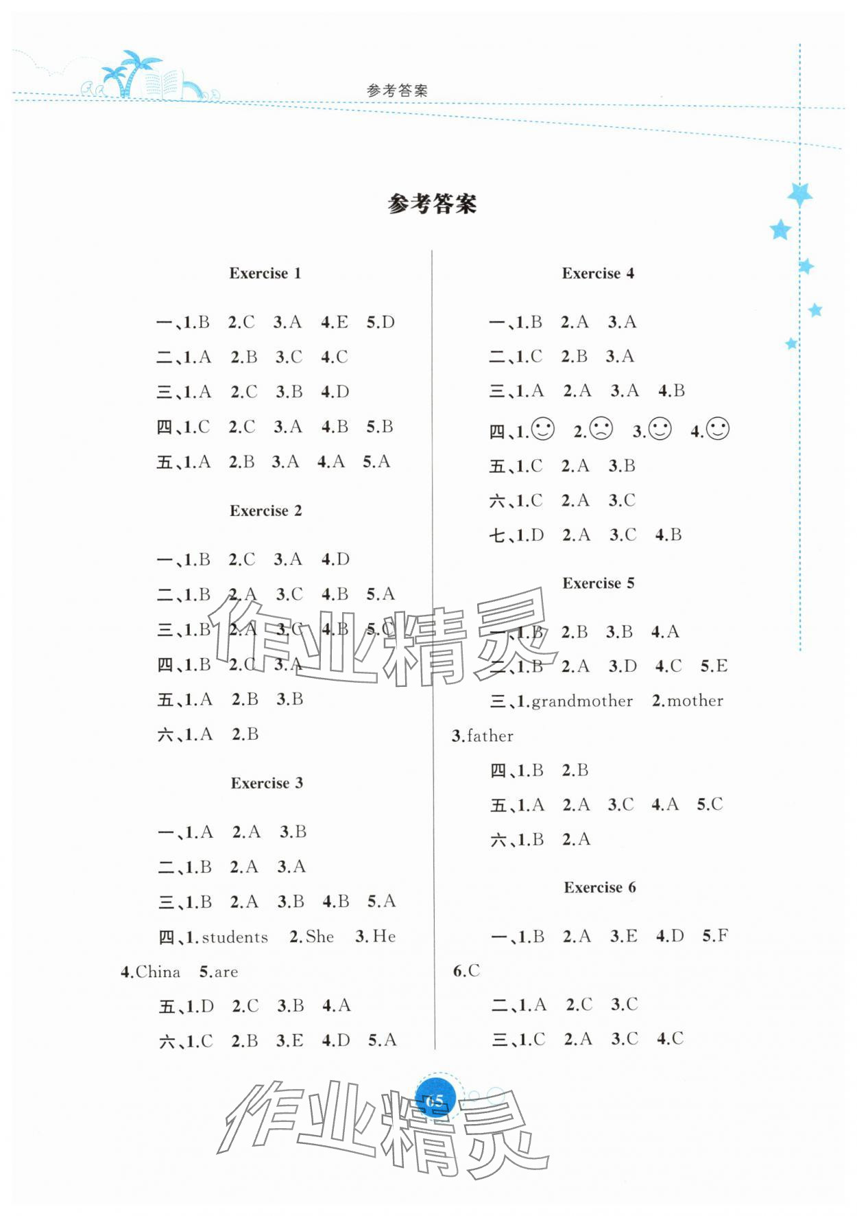 2024年暑假作业三年级英语内蒙古教育出版社 第1页