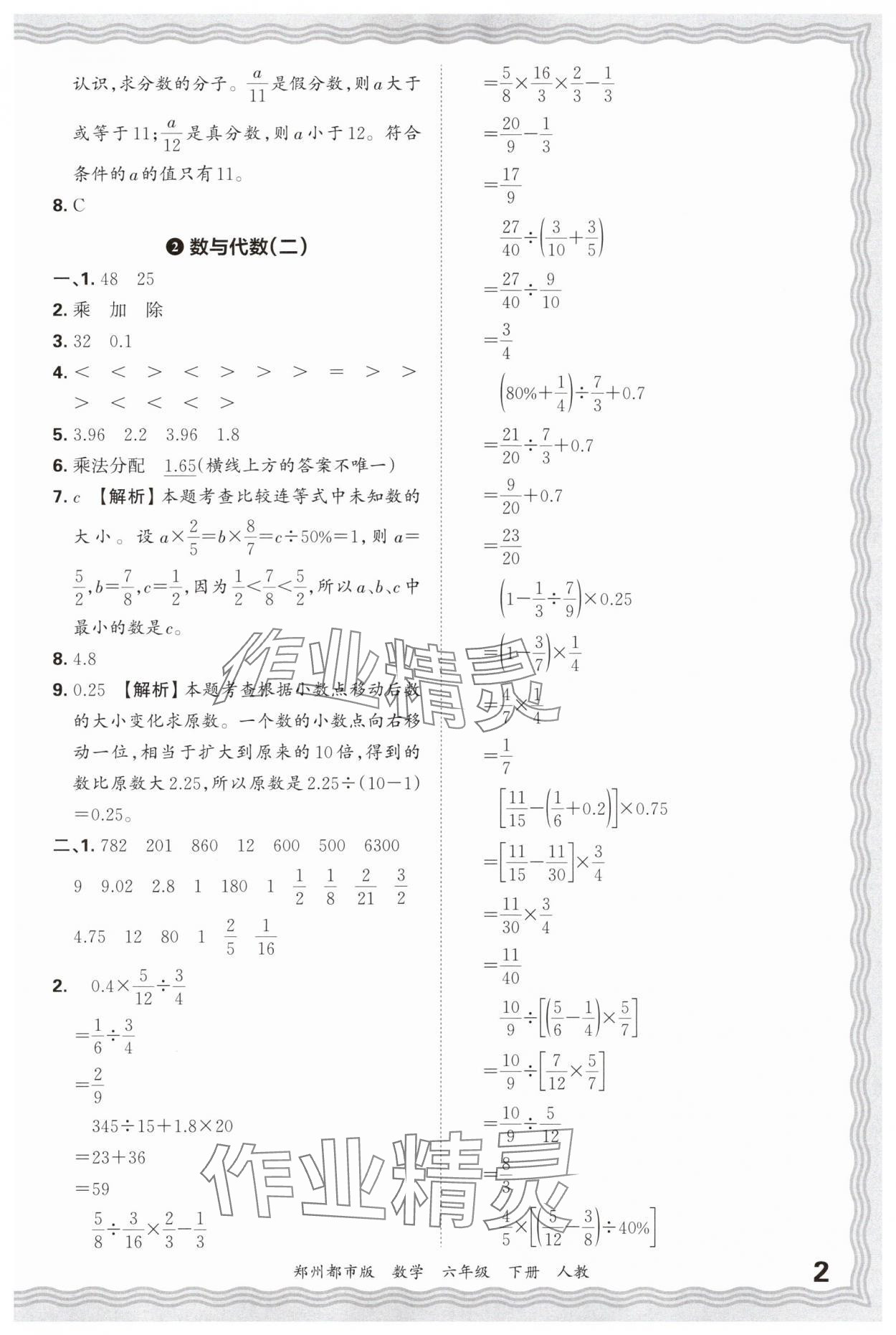 2025年王朝霞期末真题精编六年级数学下册人教版郑州专版 参考答案第2页