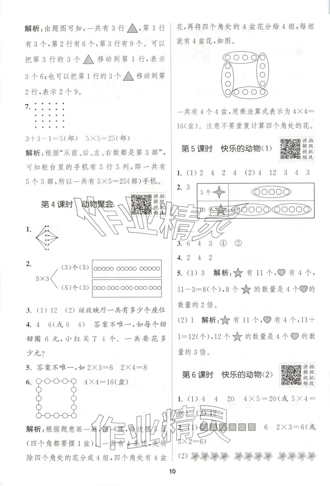 2025年拔尖特训二年级数学上册北师大版 参考答案第10页