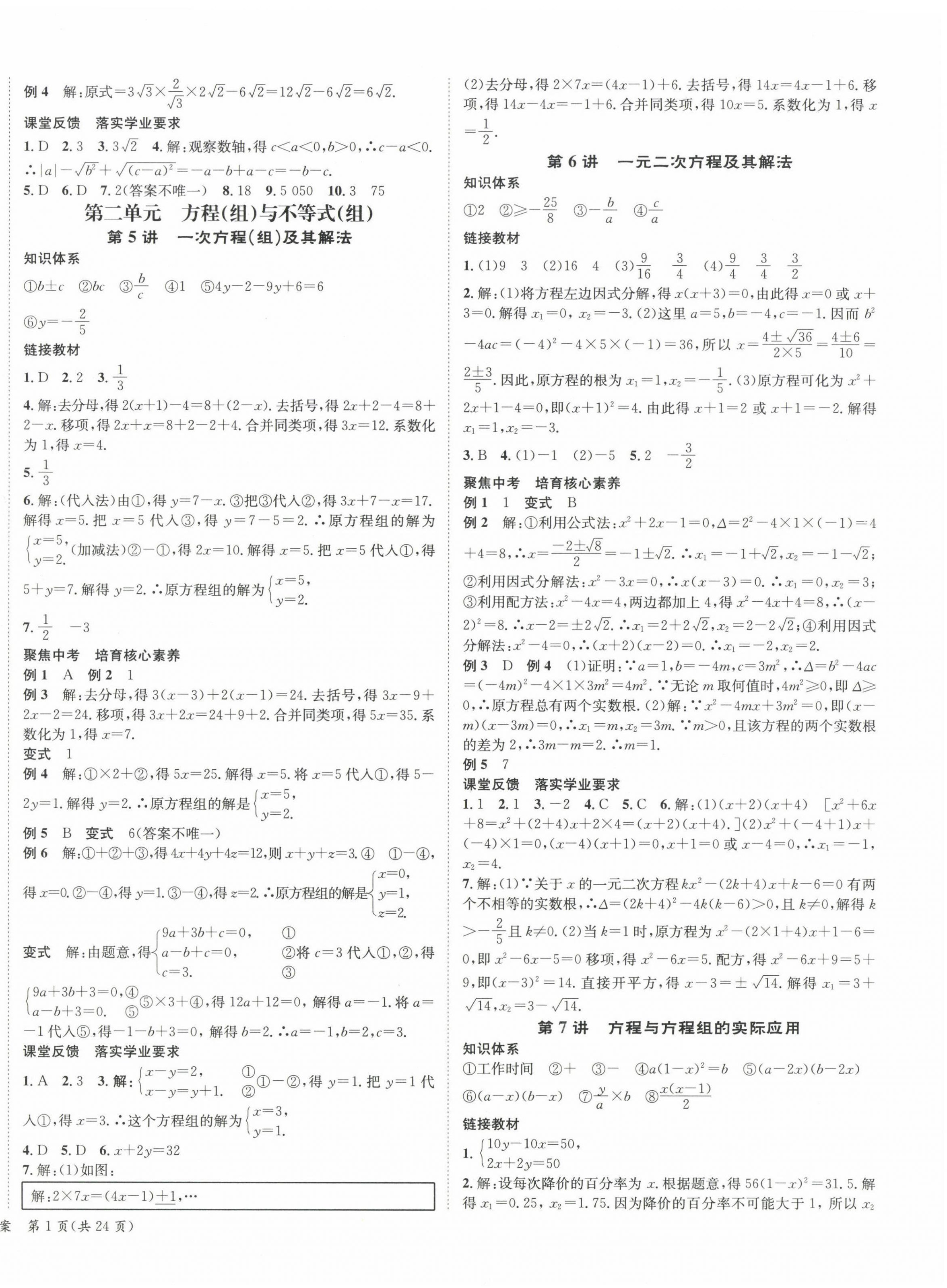 2024年中考2号数学江西专版 第2页