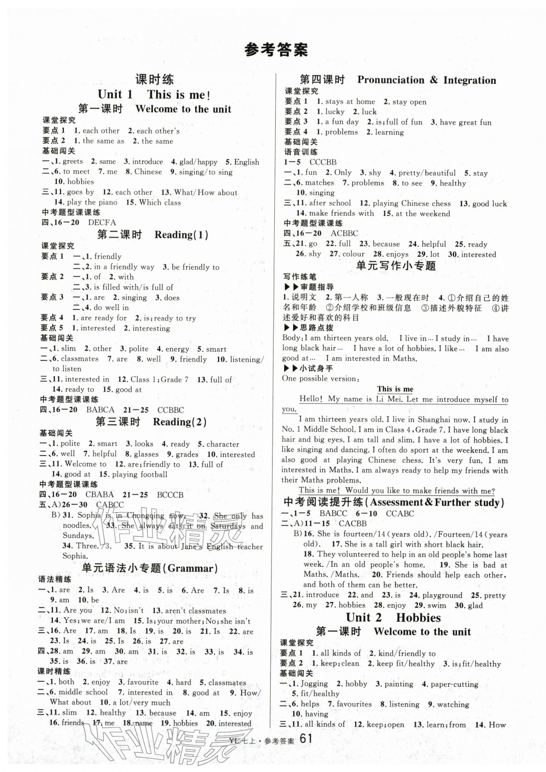 2025年名校课堂七年级英语上册译林版 第1页