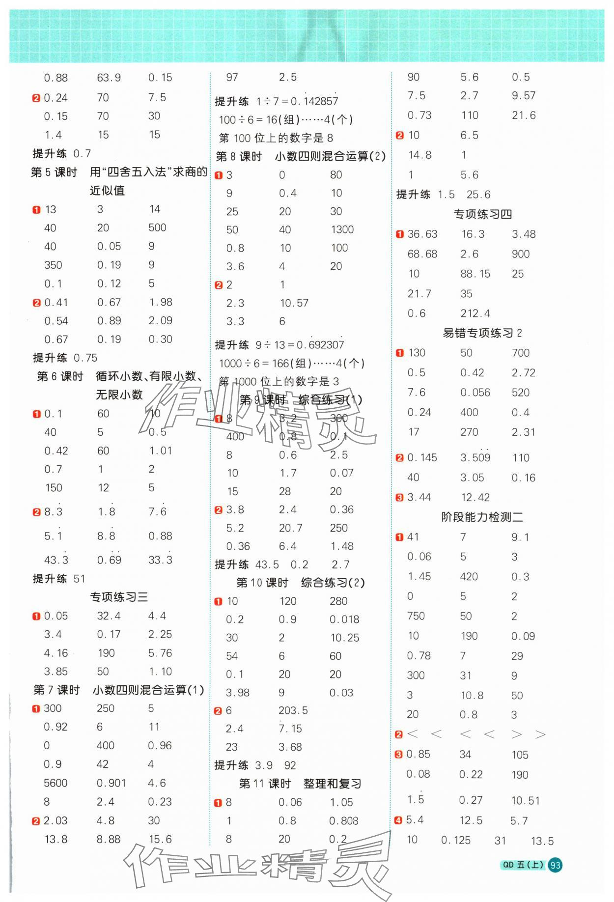 2024年陽光同學(xué)計(jì)算小達(dá)人五年級(jí)數(shù)學(xué)上冊(cè)青島版 第3頁