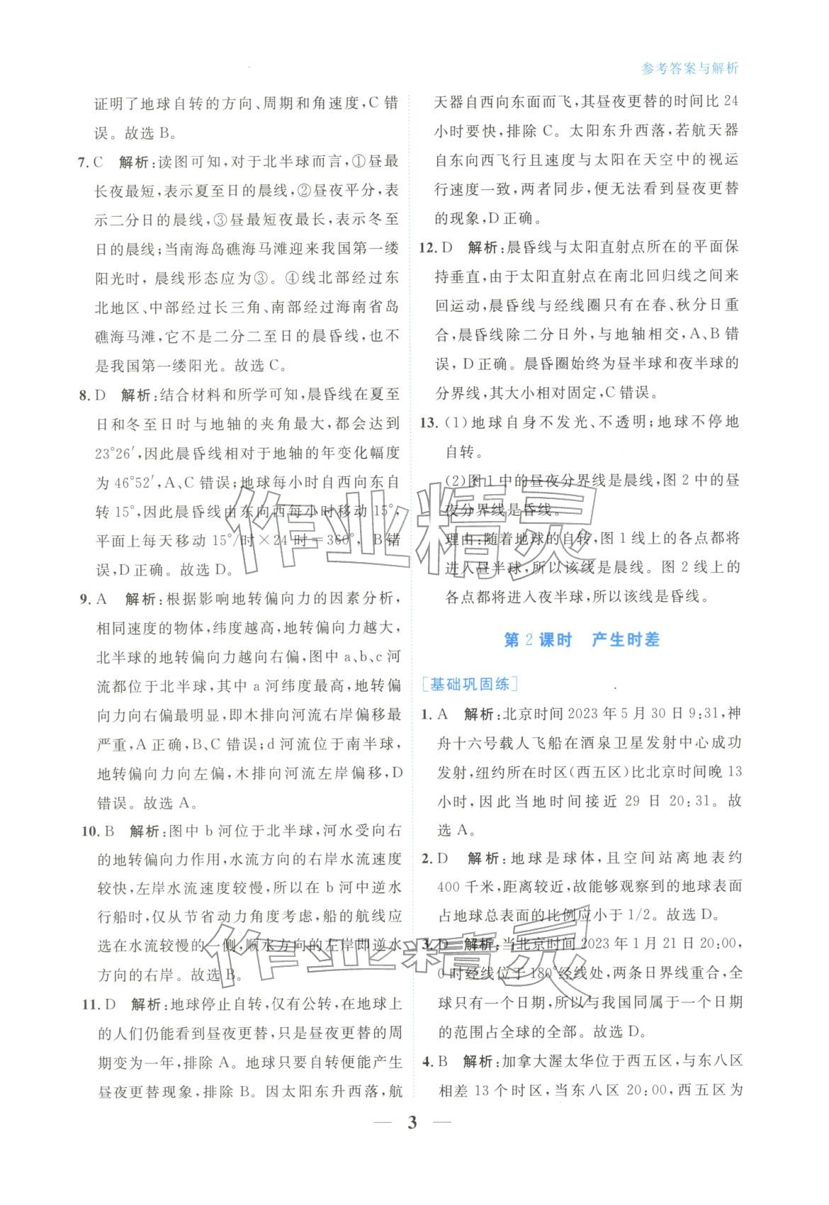 2025年高中学力测评地理选择性必修第一册&nbsp;第3页