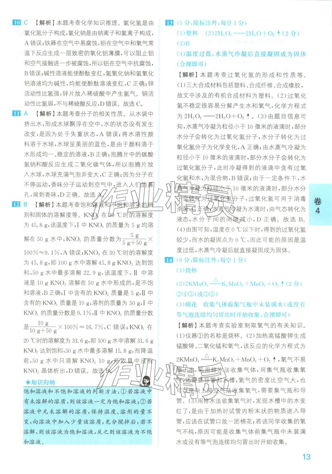 2025年1号卷中考试题精编化学安徽专版 第13页