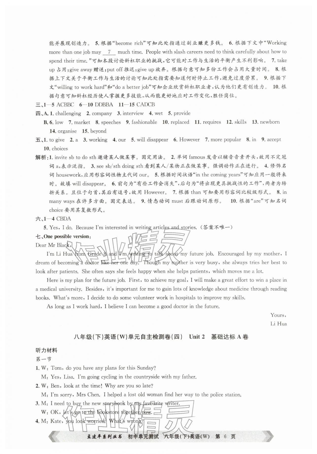 2026年孟建平单元测试八年级英语下册外研版&nbsp;第6页