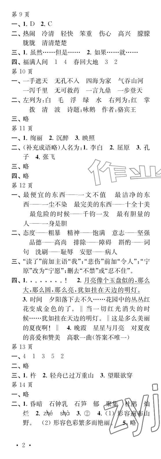 2026年过好暑假每一天四年级s版&nbsp;参考答案第2页