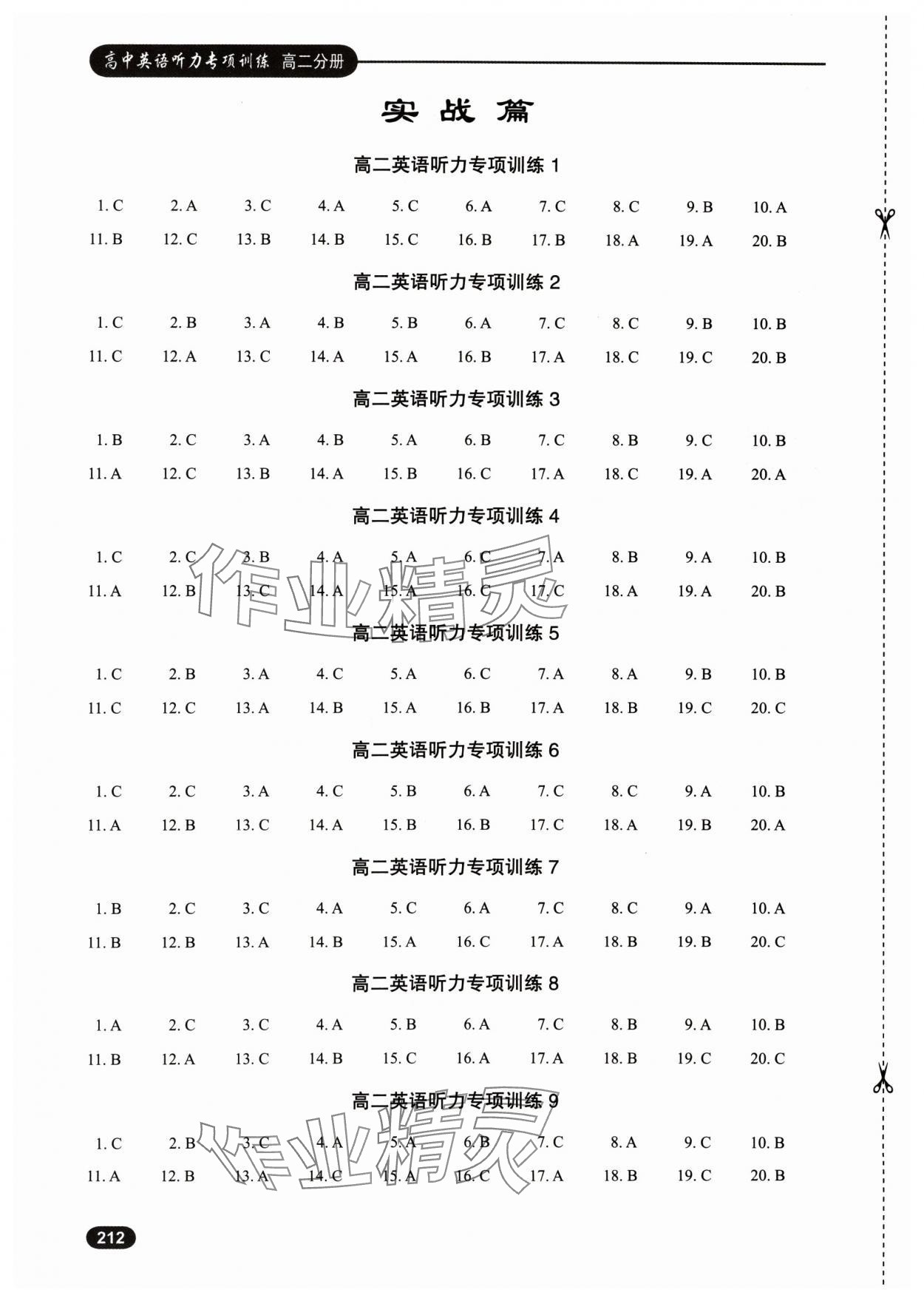 2024年高中英语听力专项训练高二分册 第2页