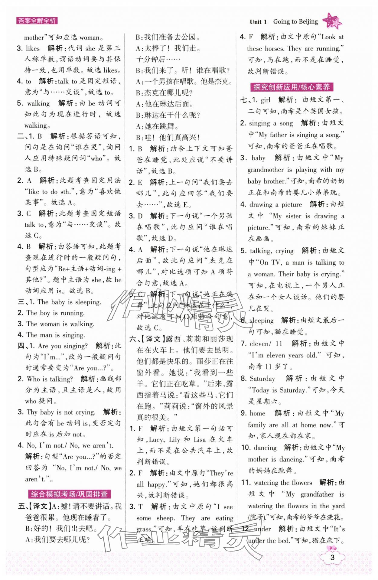 2025年考點集訓與滿分備考五年級英語下冊冀教版 第3頁