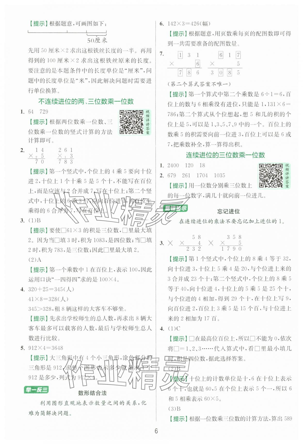 2025年實(shí)驗(yàn)班提優(yōu)訓(xùn)練三年級數(shù)學(xué)上冊蘇教版 第6頁