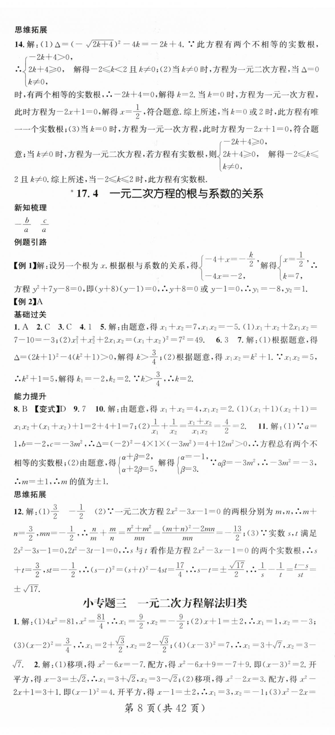 2024年名师测控八年级数学下册沪科版 第8页