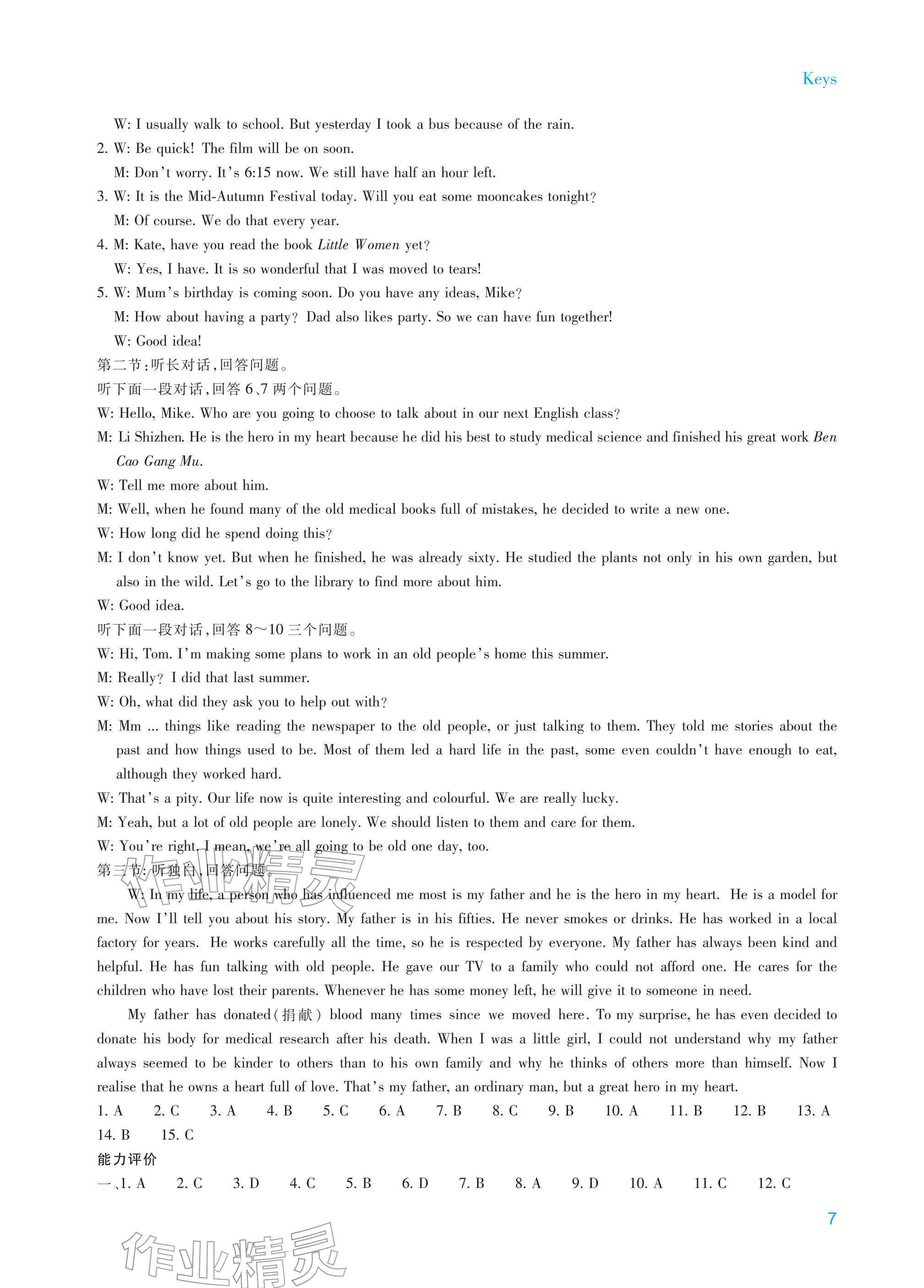 2025年學能評價九年級英語上冊外研版&nbsp;參考答案第7頁