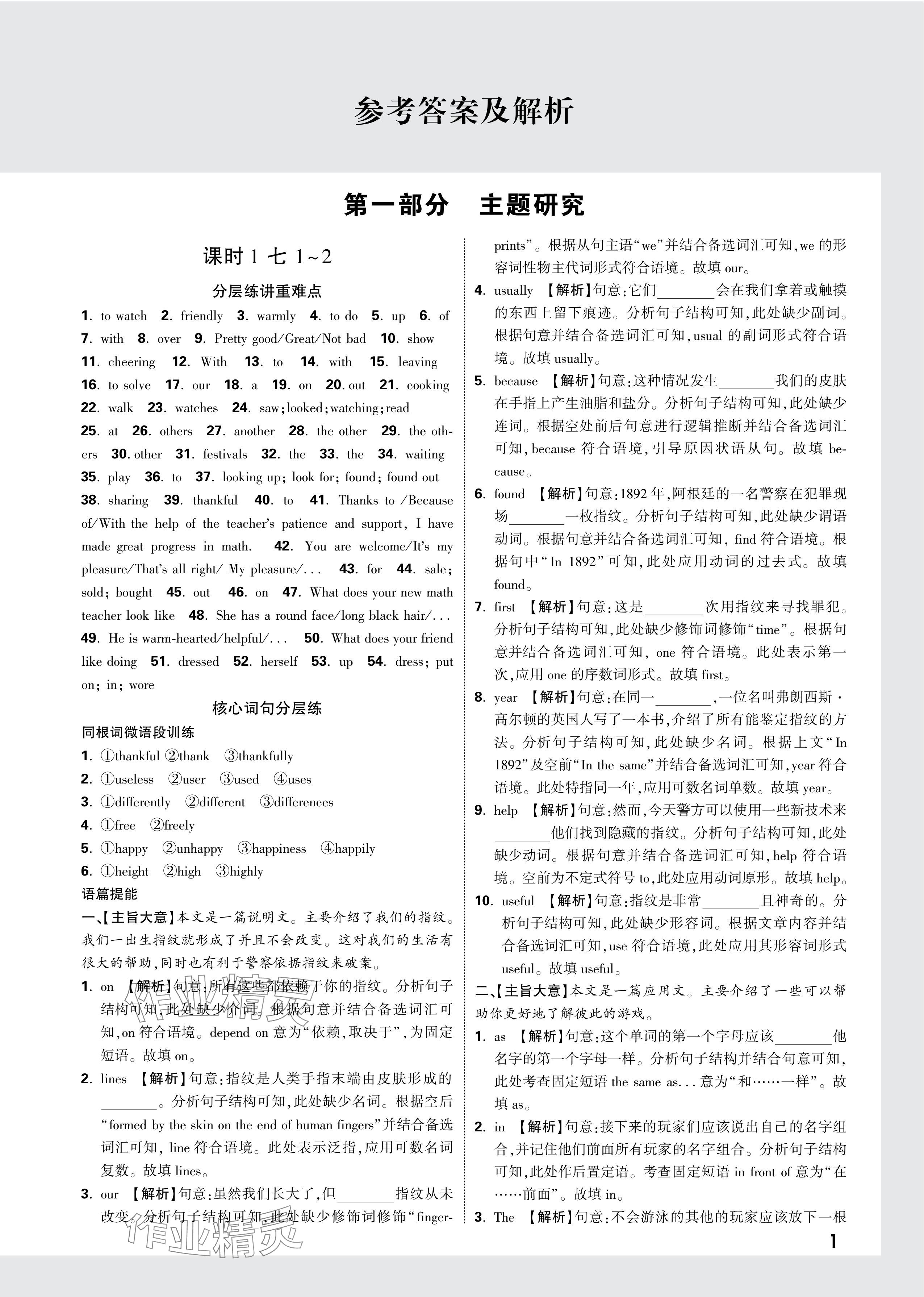 2024年万唯中考试题研究英语中考仁爱版河南专版 参考答案第1页