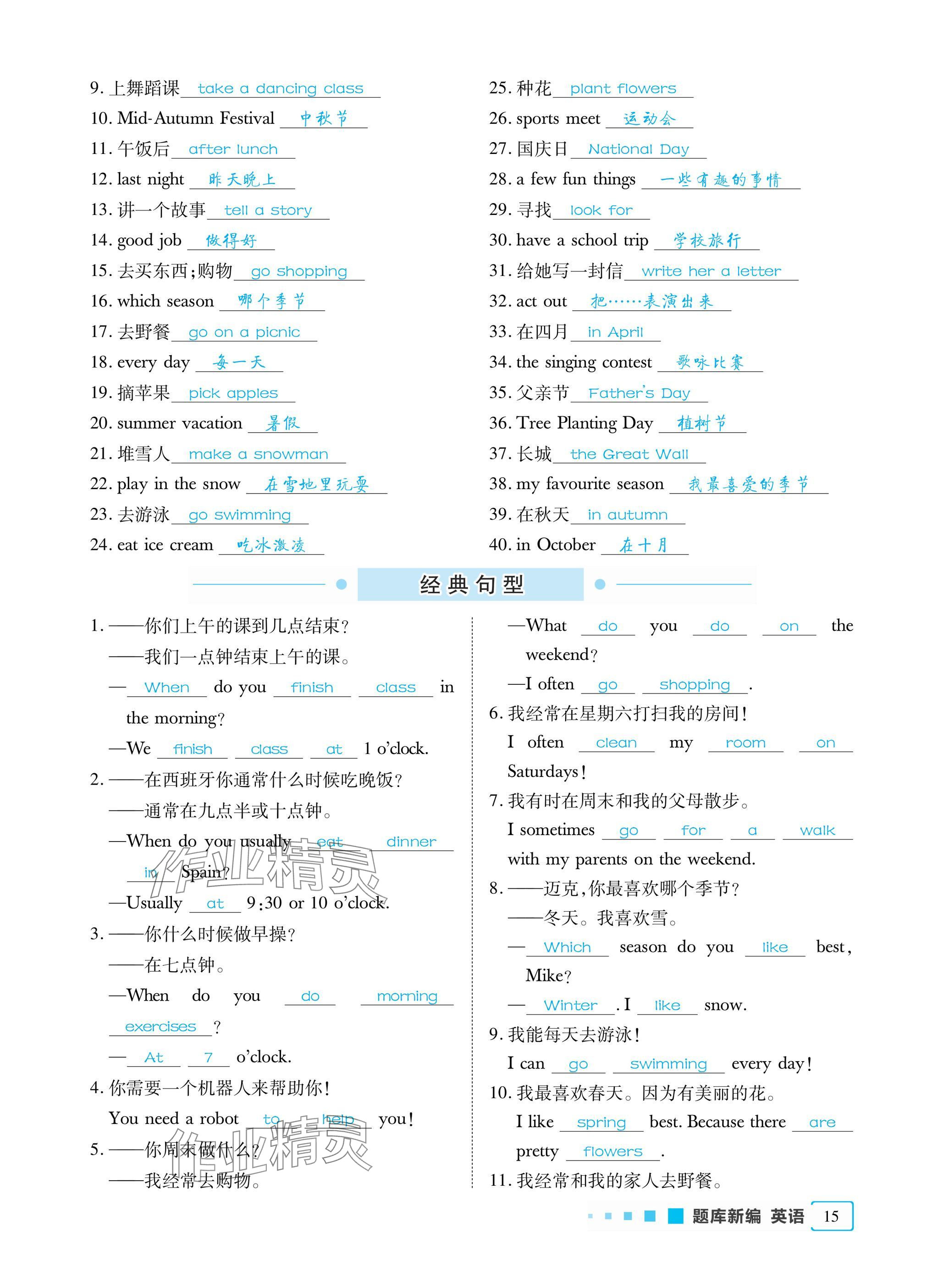 2025年小學題庫新編畢業總復習一本全英語 參考答案第15頁