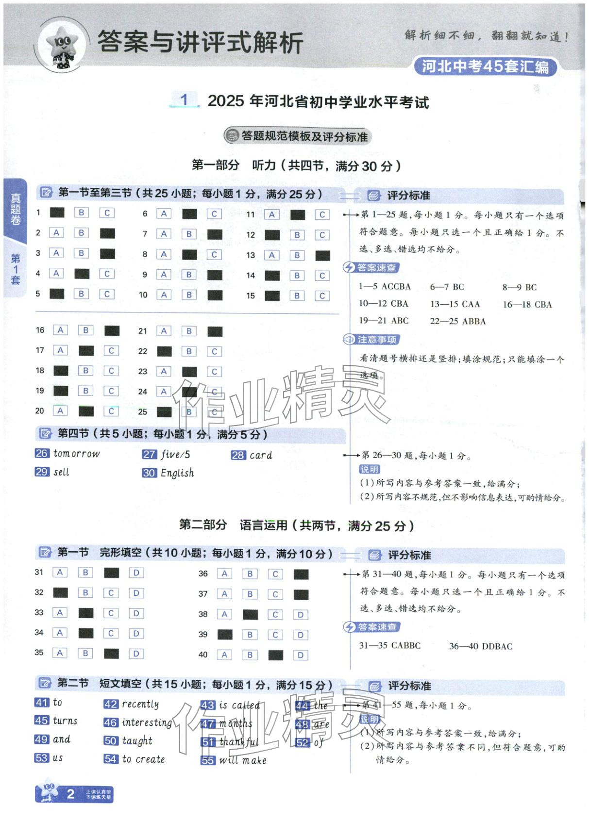 2026年金考卷中考45套汇编英语河北专版 第1页