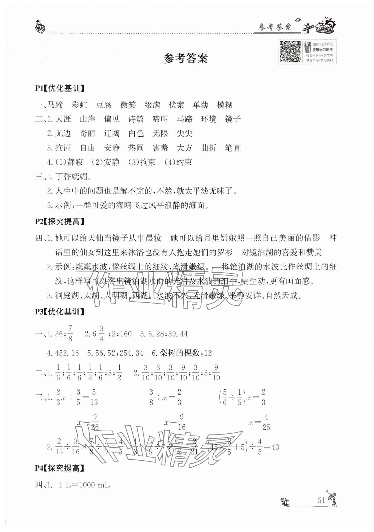 2025年寒假學習樂園廣東科技出版社六年級 第1頁