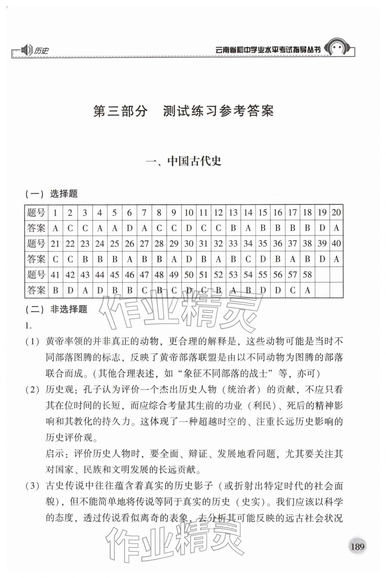 2026年云南省初中学业水平考试指导丛书历史&nbsp;第1页