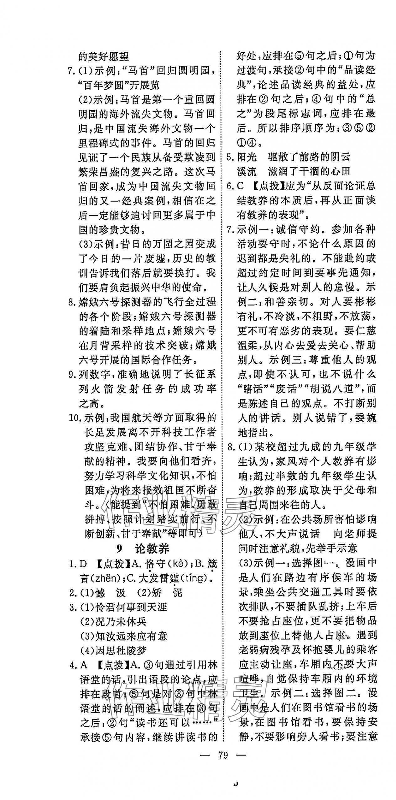 2025年351高效课堂导学案九年级语文上册人教版 第10页