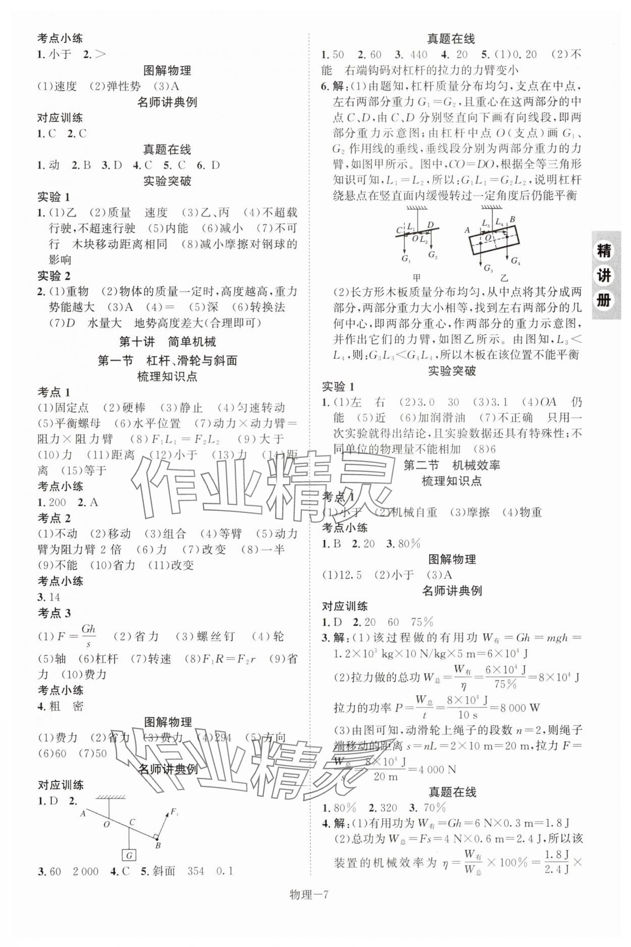 2025年皖智教育優(yōu)考設(shè)計物理中考安徽專版 第7頁