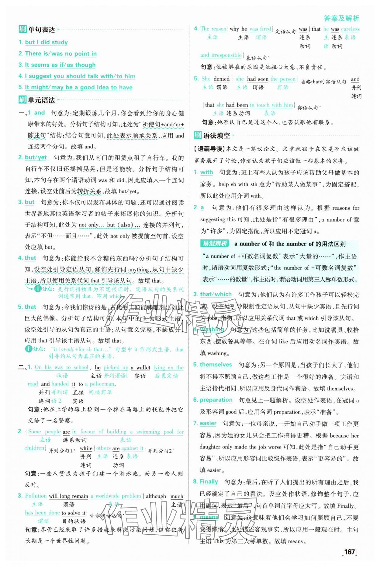 2025年高中必刷題高一英語上冊譯林版 參考答案第13頁