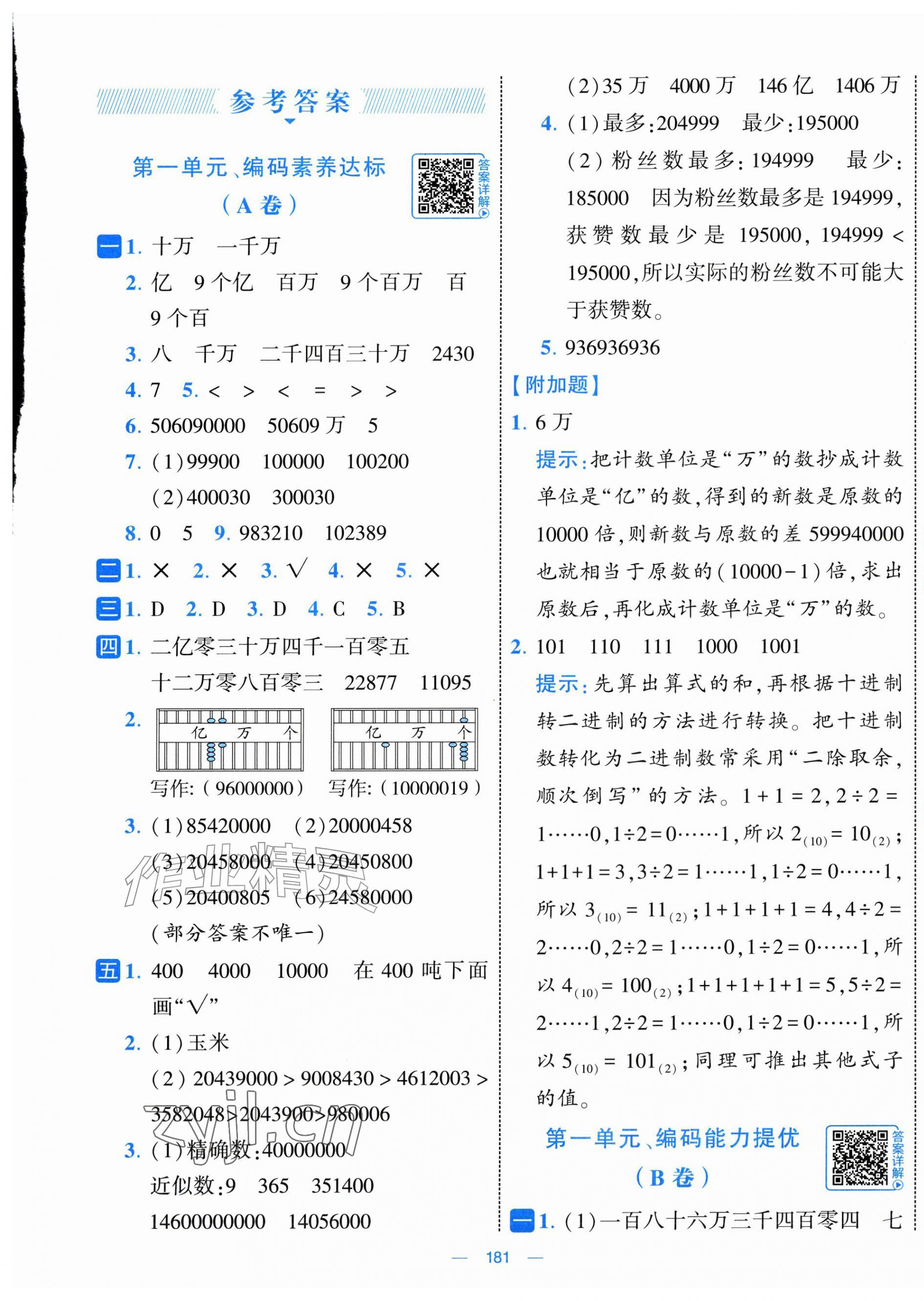 2026年学霸提优大试卷四年级数学上册北师大版&nbsp;第1页