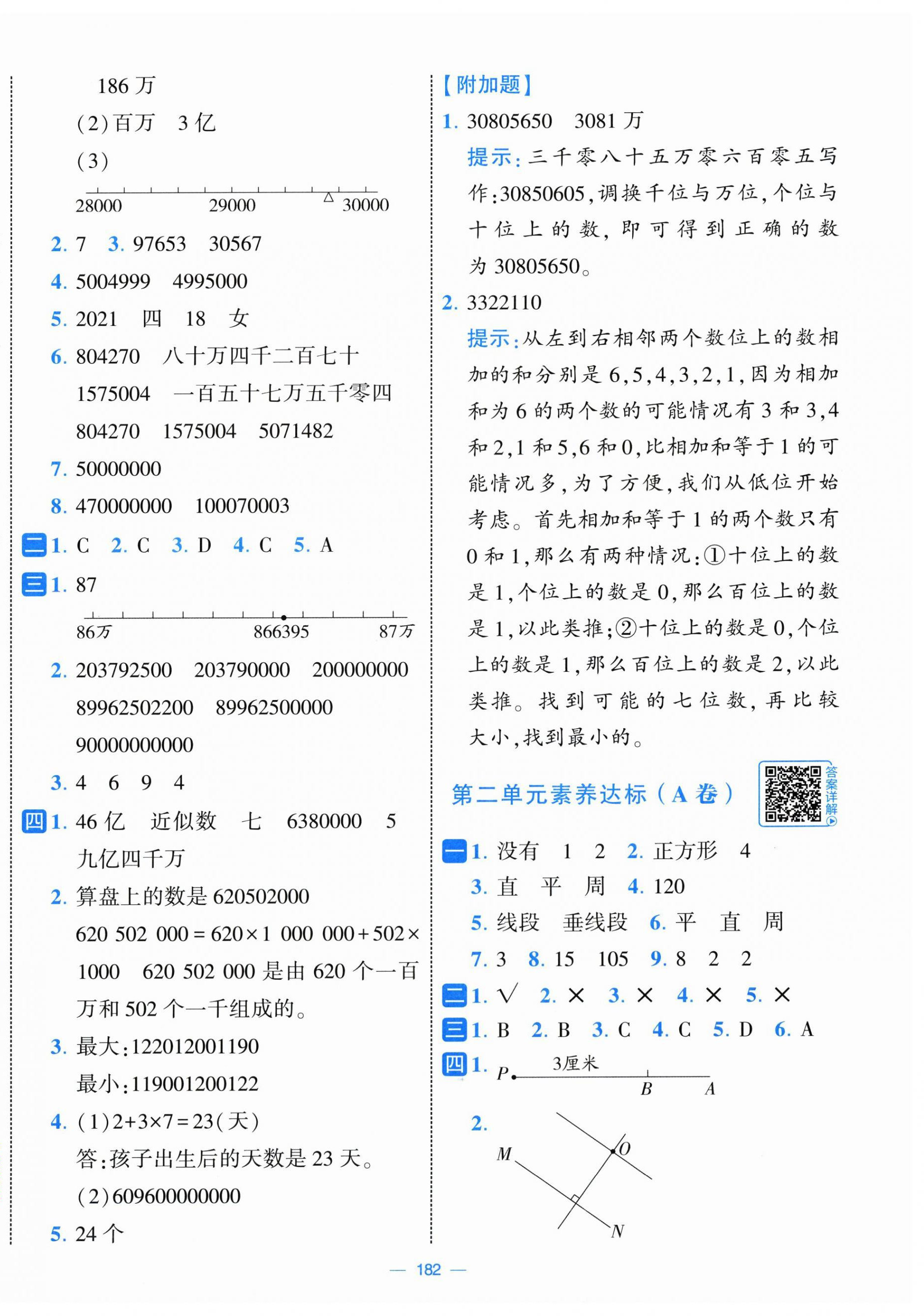 2026年学霸提优大试卷四年级数学上册北师大版&nbsp;第2页