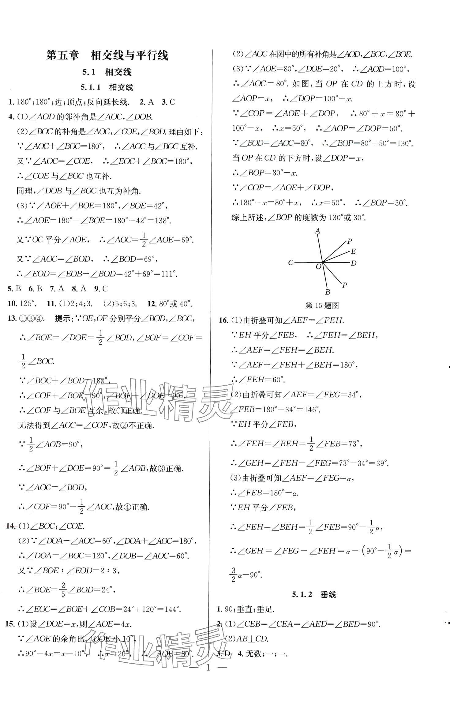 2024年走進名校課時同步訓(xùn)練七年級數(shù)學(xué)下冊人教版 第1頁