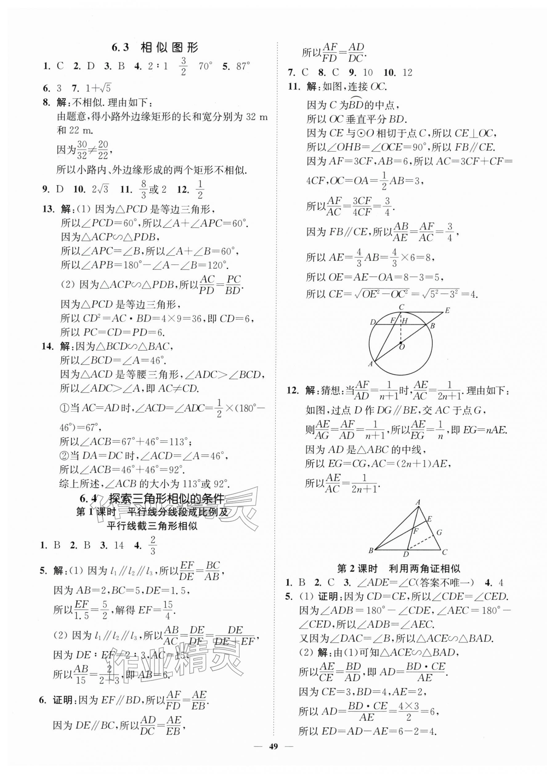 2026年南通小題課時作業(yè)本九年級數(shù)學(xué)下冊蘇科版&nbsp;第13頁