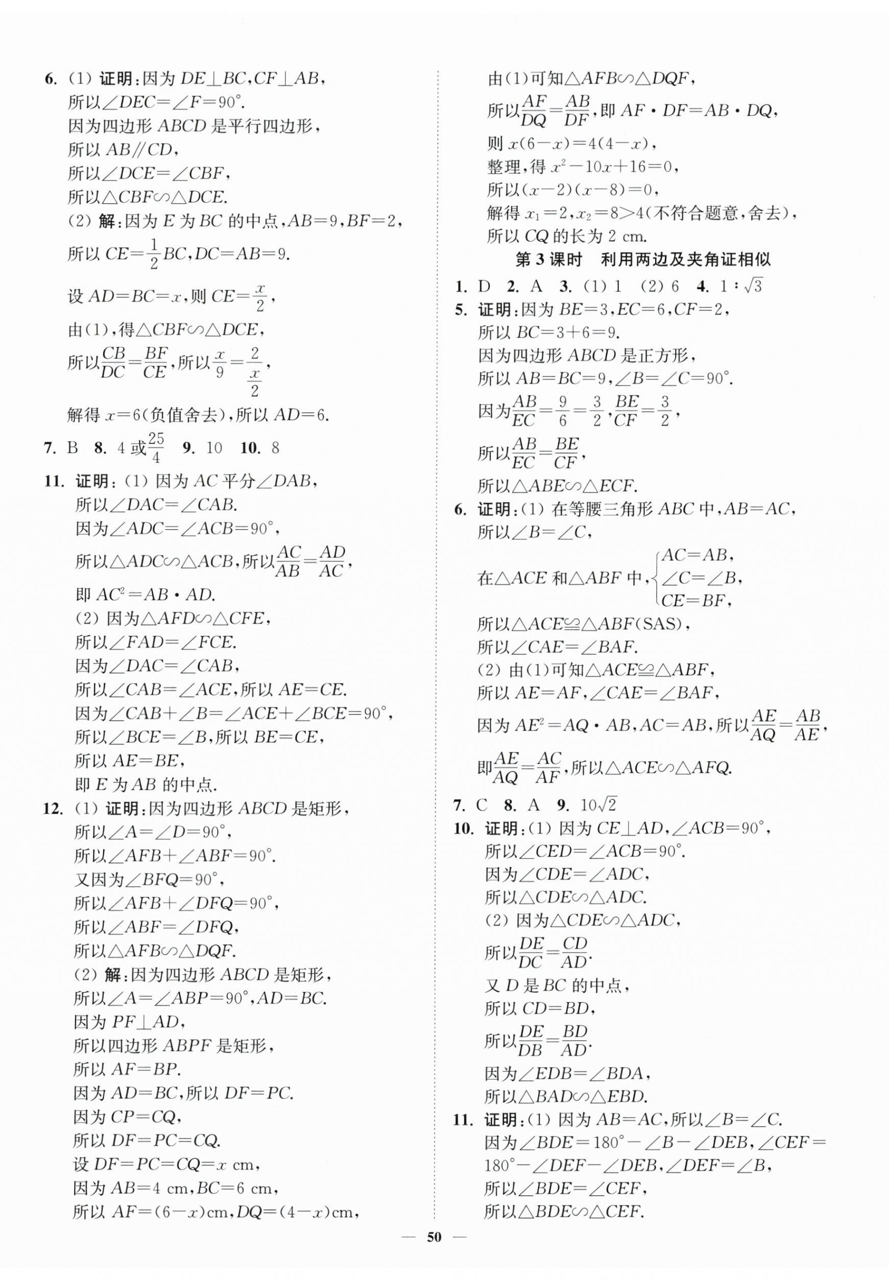 2026年南通小題課時作業(yè)本九年級數學下冊蘇科版&nbsp;第14頁