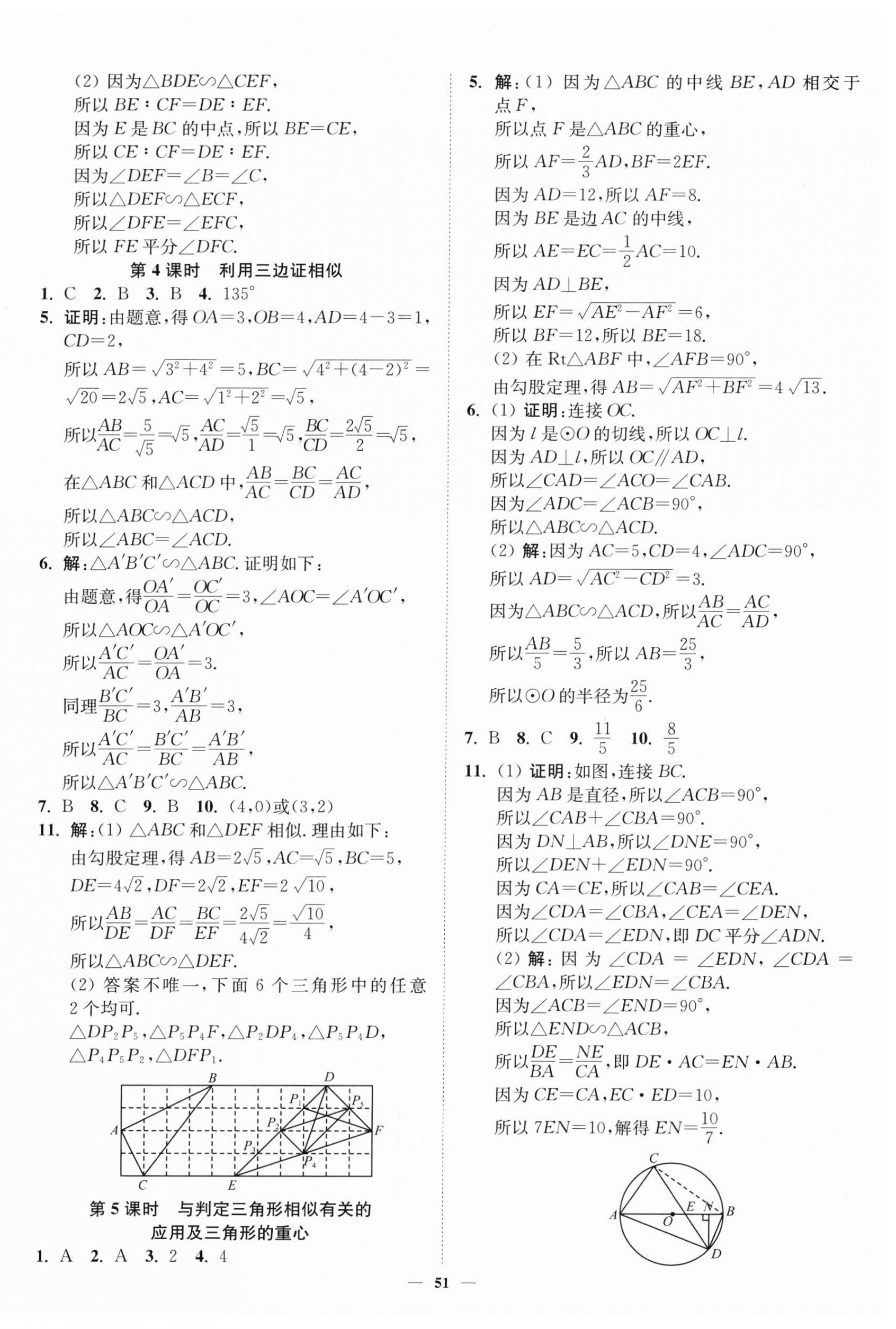 2026年南通小题课时作业本九年级数学下册苏科版&nbsp;第15页