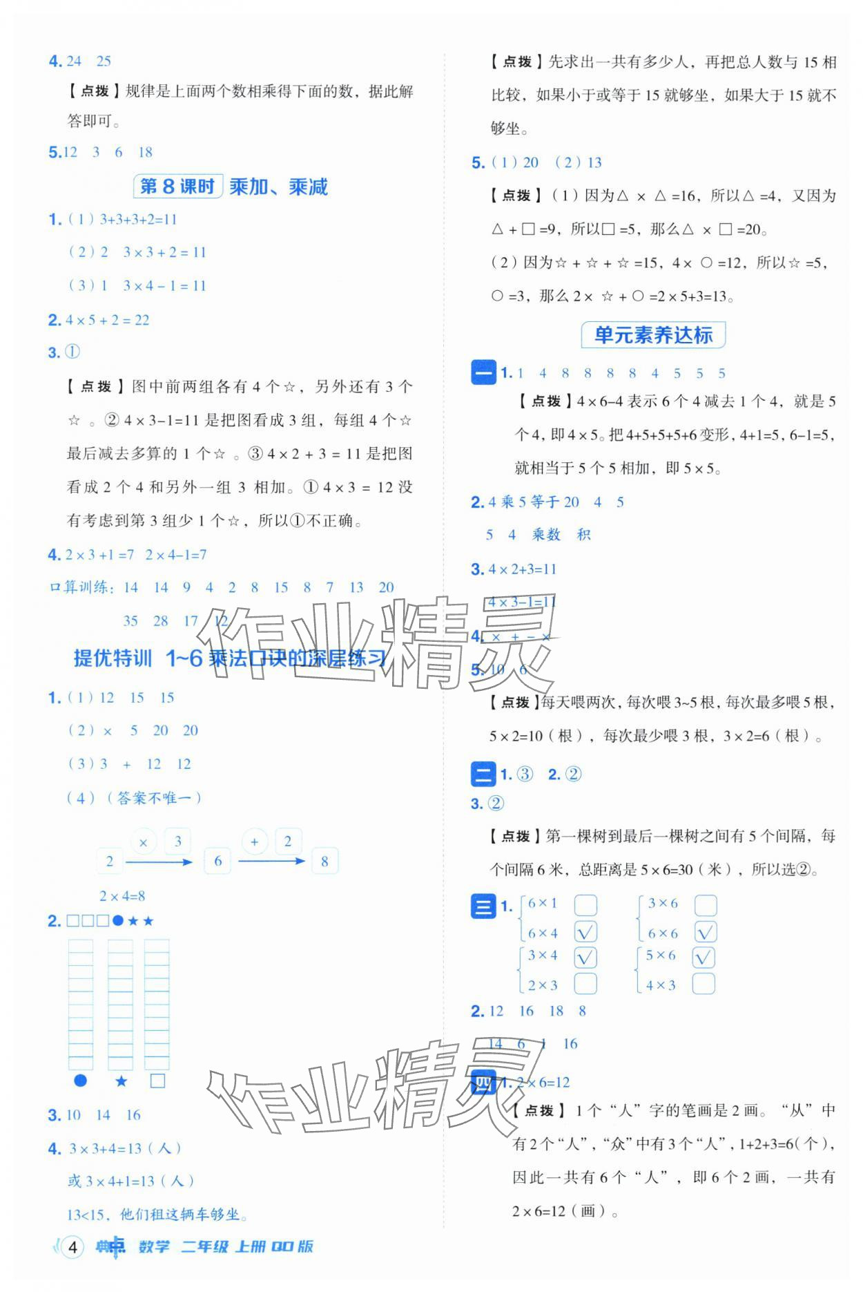 2025年綜合應(yīng)用創(chuàng)新題典中點(diǎn)二年級(jí)數(shù)學(xué)上冊(cè)青島版 第4頁(yè)