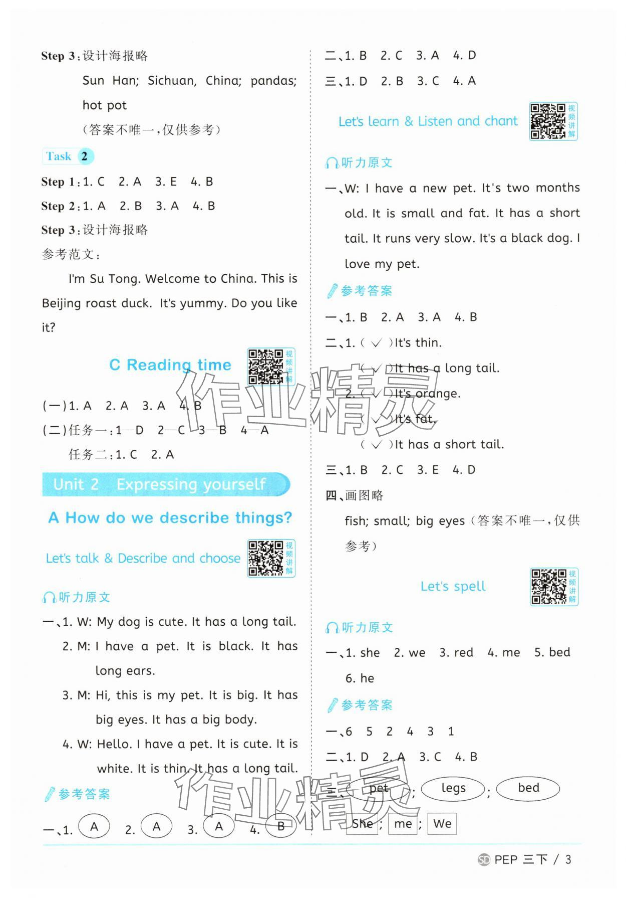 2025年阳光同学课时优化作业三年级英语下册人教版山东专版&nbsp;第3页