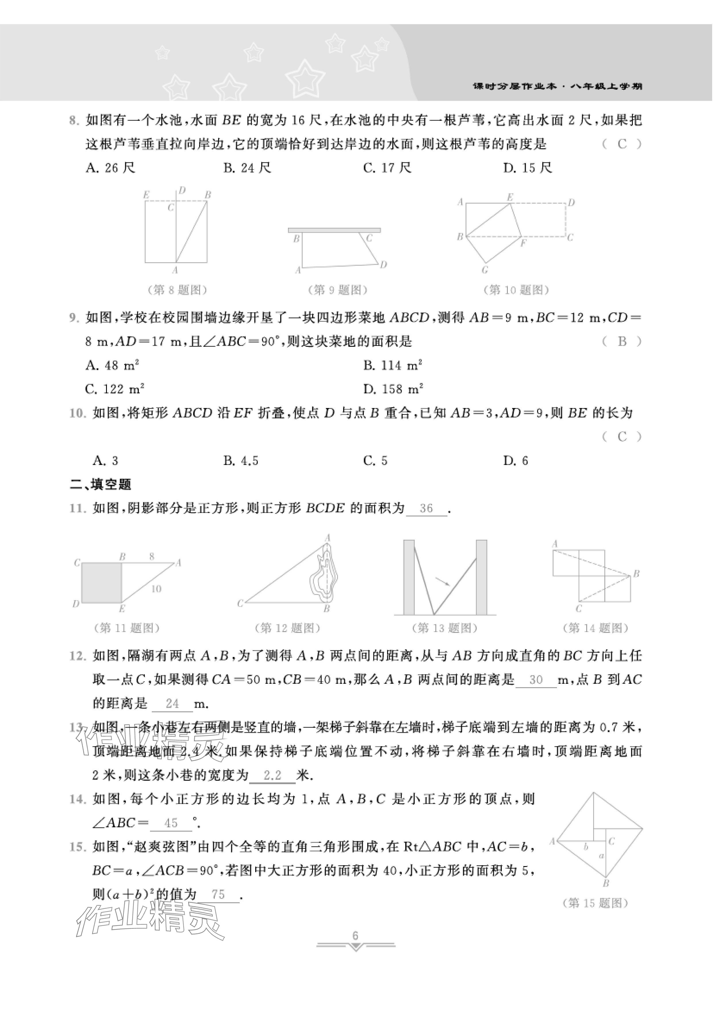 2024年課時分層作業(yè)本八年級數(shù)學(xué)上冊北師大版 參考答案第19頁