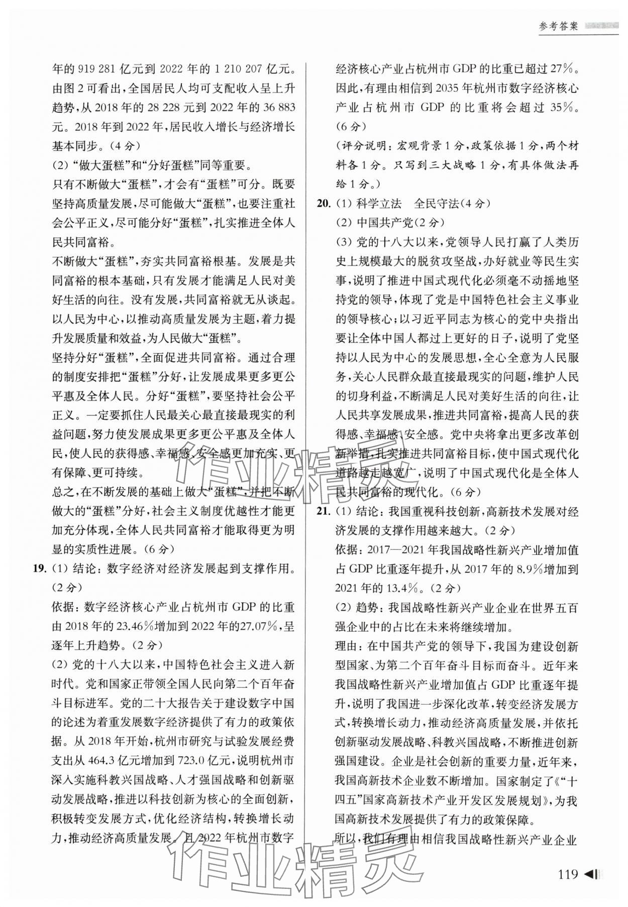 2025年上海新中考試題分類匯編道德與法治 第5頁(yè)