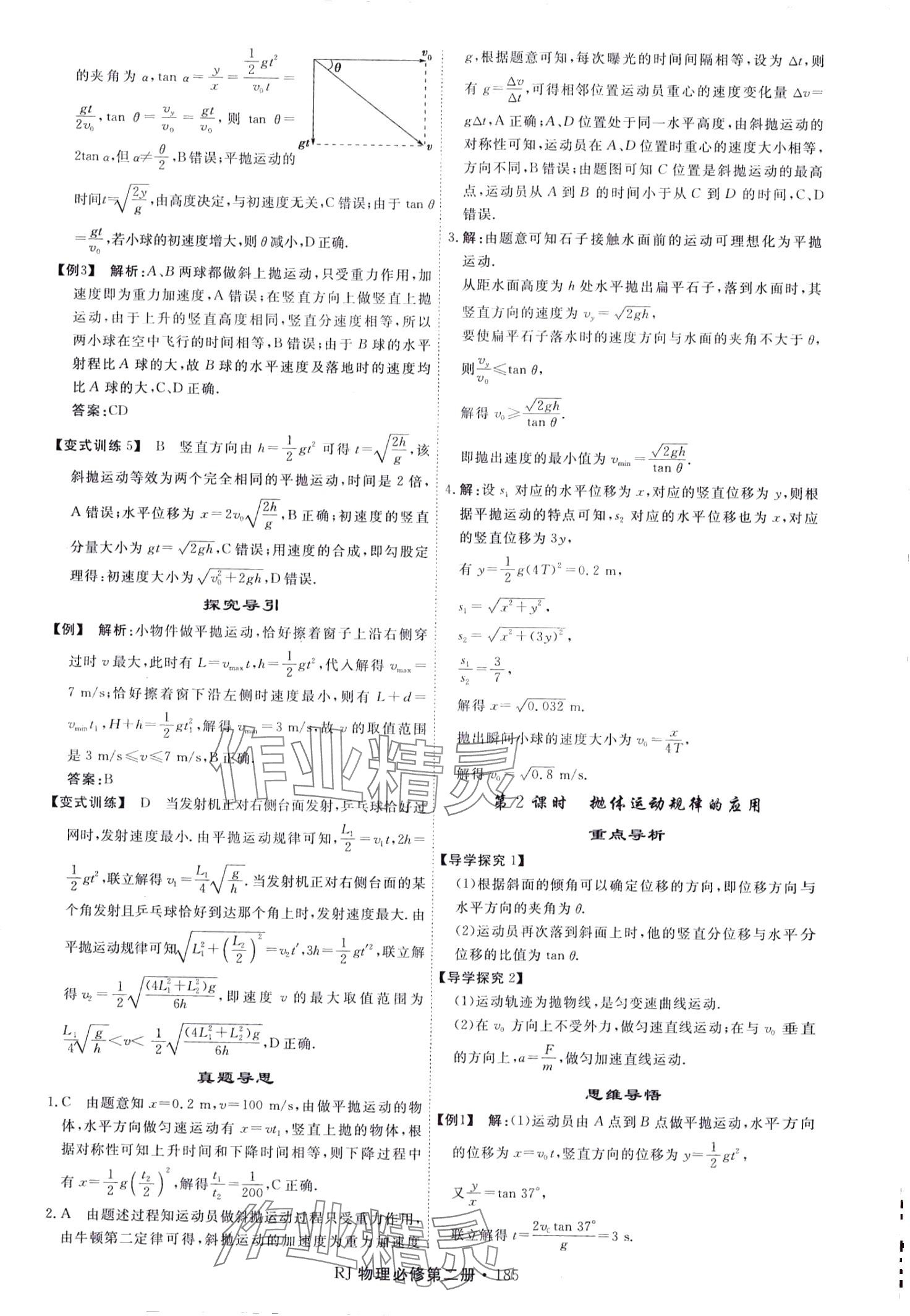 2024年同步導(dǎo)練高中物理必修第二冊(cè)通用版 第5頁(yè)