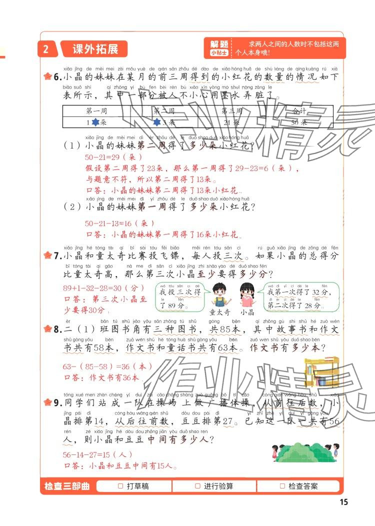 2024年每天10道應用題強化訓練二年級數(shù)學上冊蘇教版 參考答案第14頁