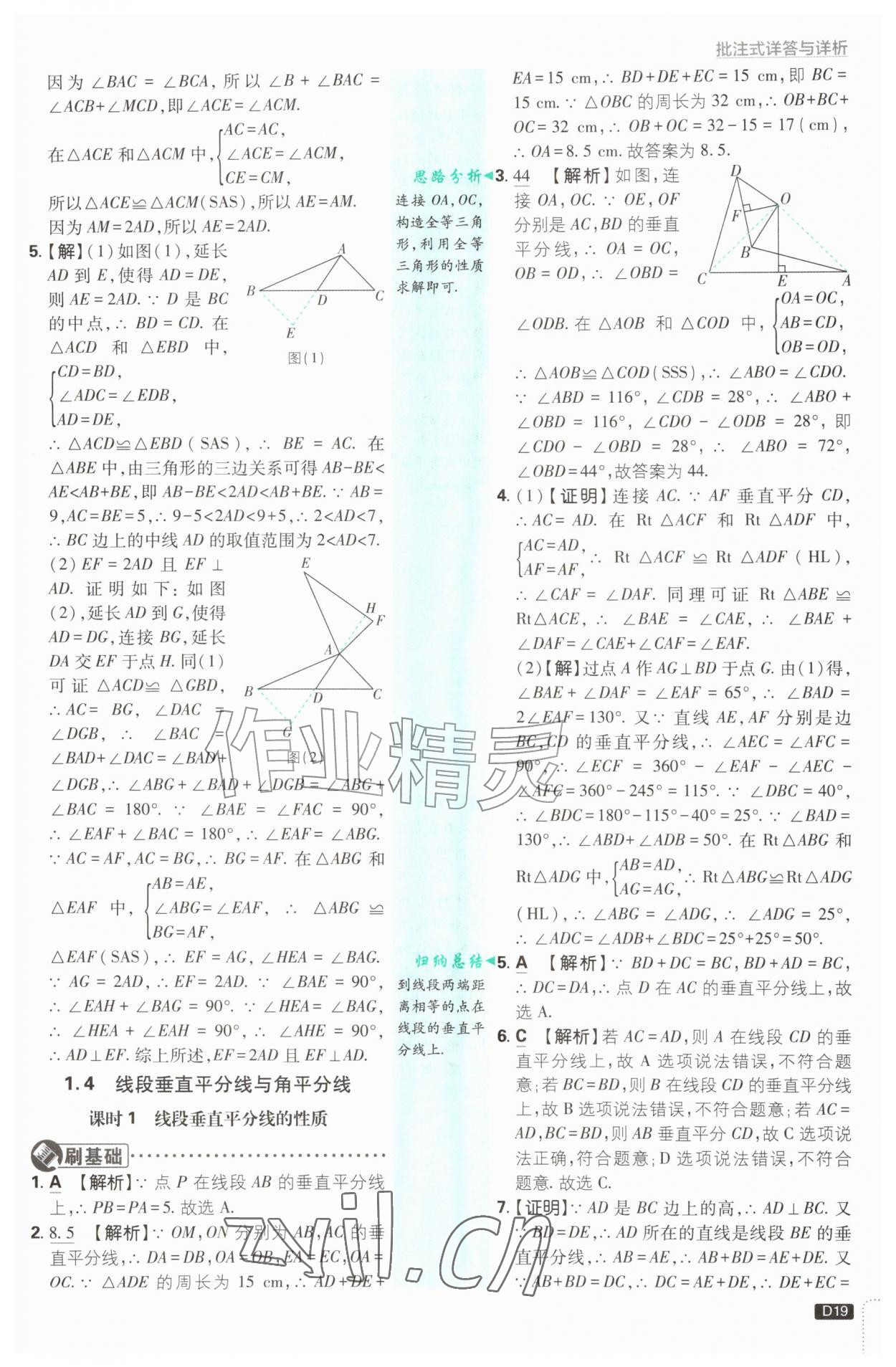 2026年初中必刷题八年级数学上册苏科版&nbsp;第19页
