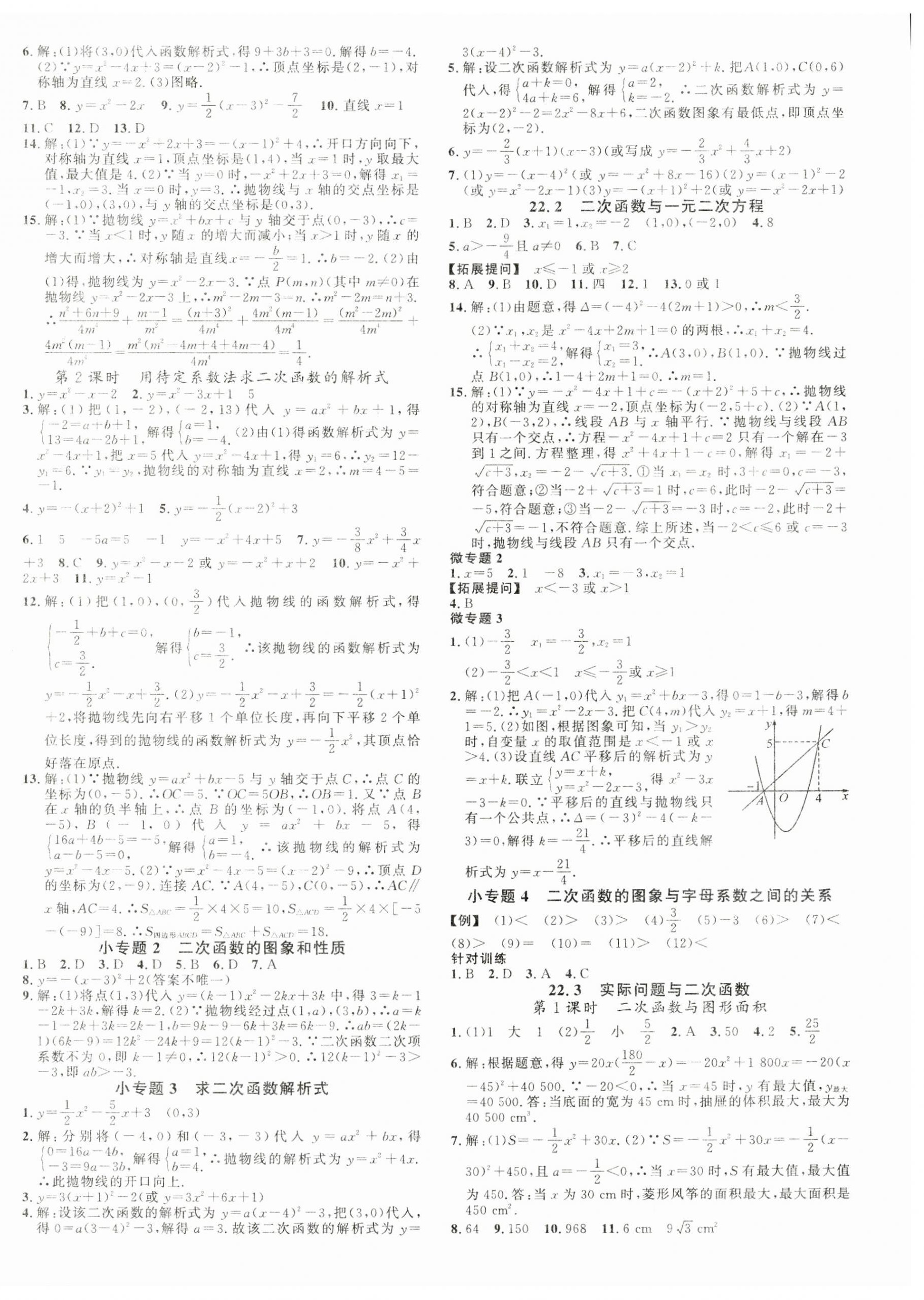 2024年名校课堂九年级数学全一册人教版云南专版 第4页